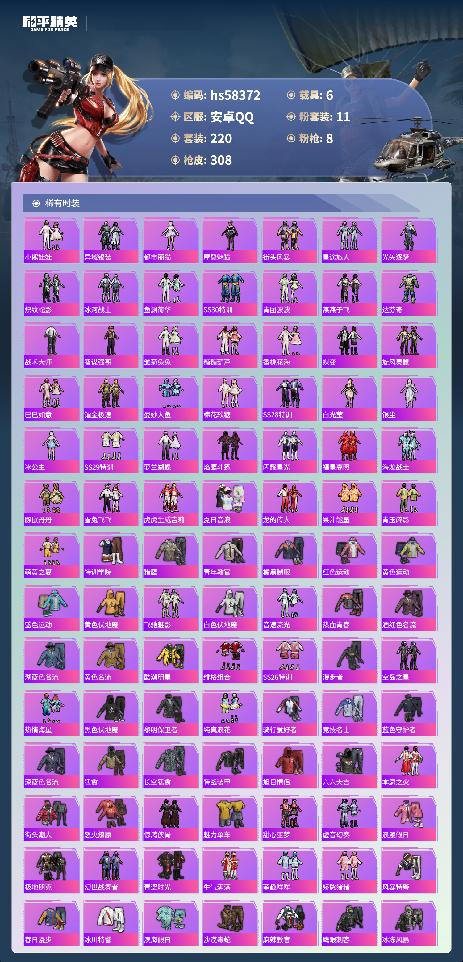 HPSJ439441和平精英账号详情图6