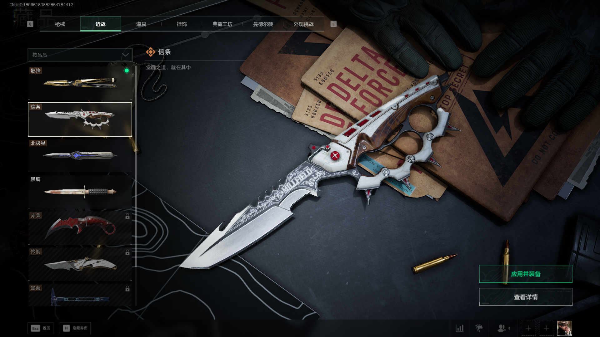 SJZCMW419994三角洲行动账号详情图24 SJZCMW419994三角洲行动账号详情图24