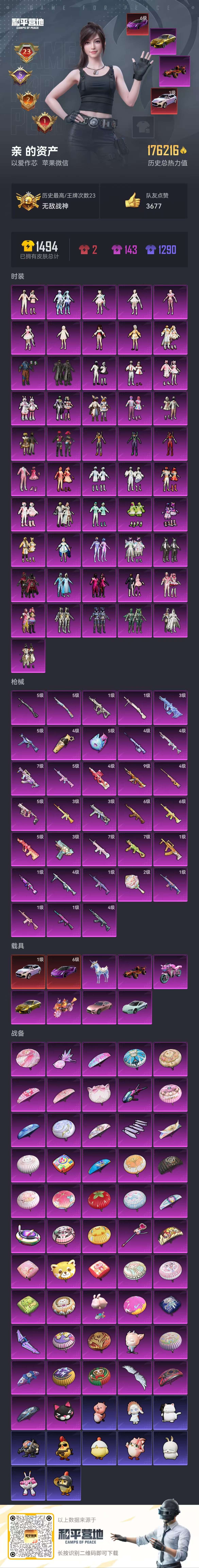 HPCMW439216和平精英账号详情图4