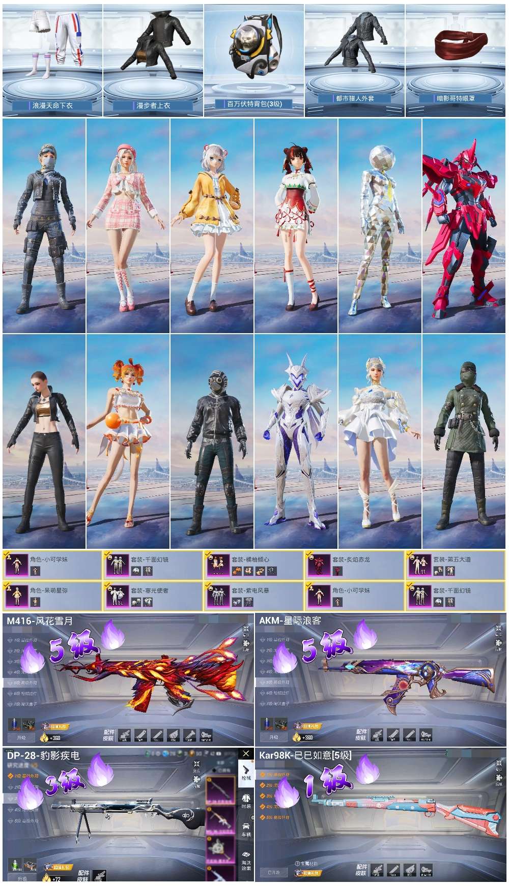 HPSJ439193和平精英账号详情图3