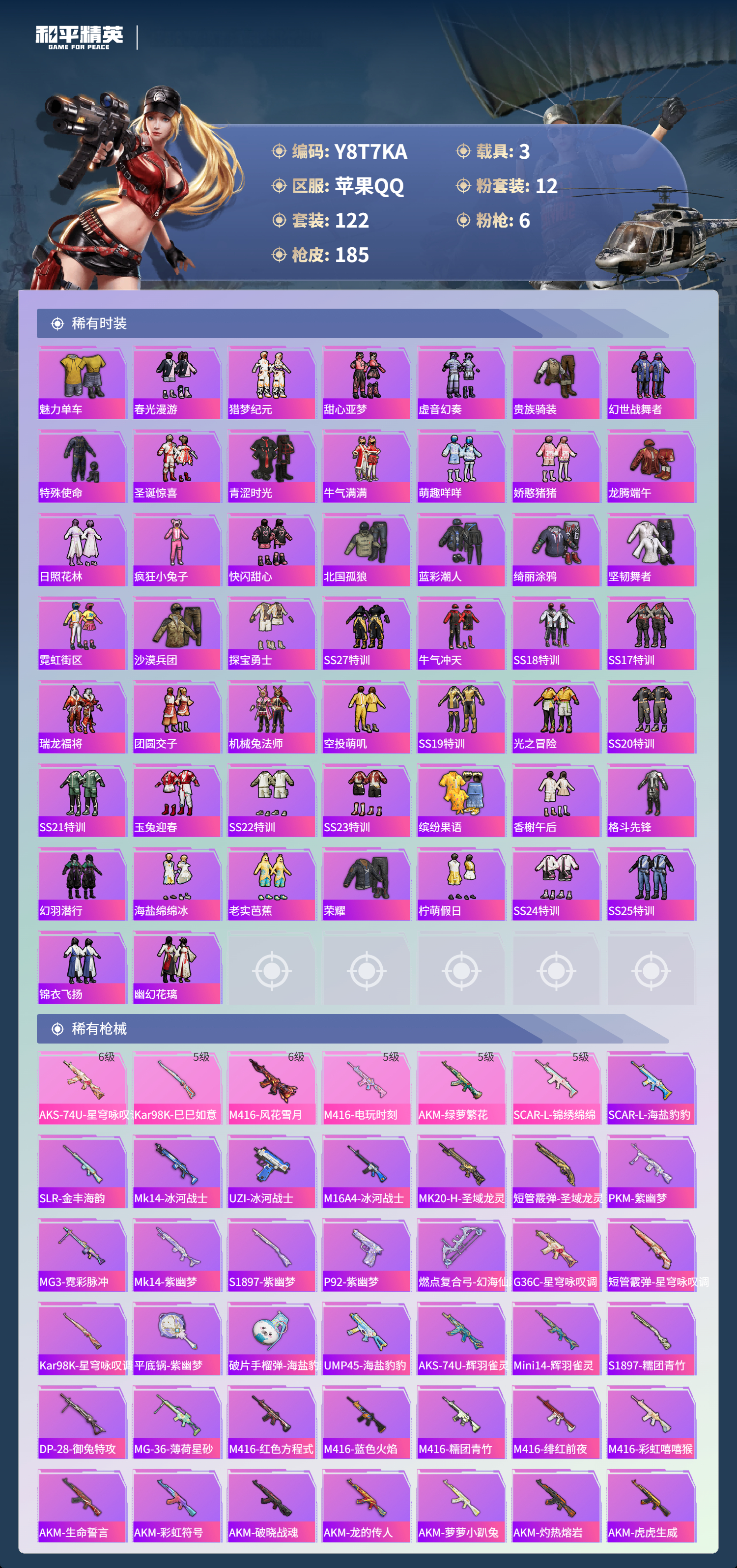 HPCMW439417和平精英账号详情图11