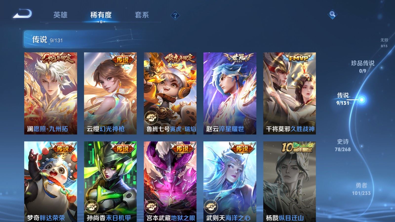 WZCMW480798王者荣耀账号详情图7