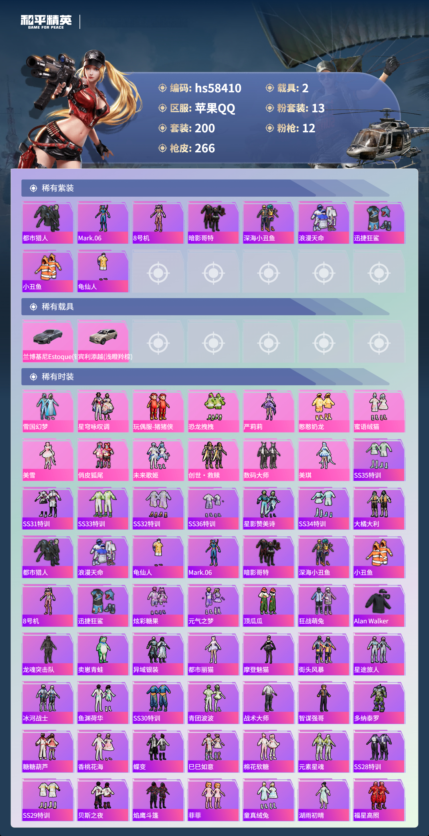 HPCMW439442和平精英账号详情图5