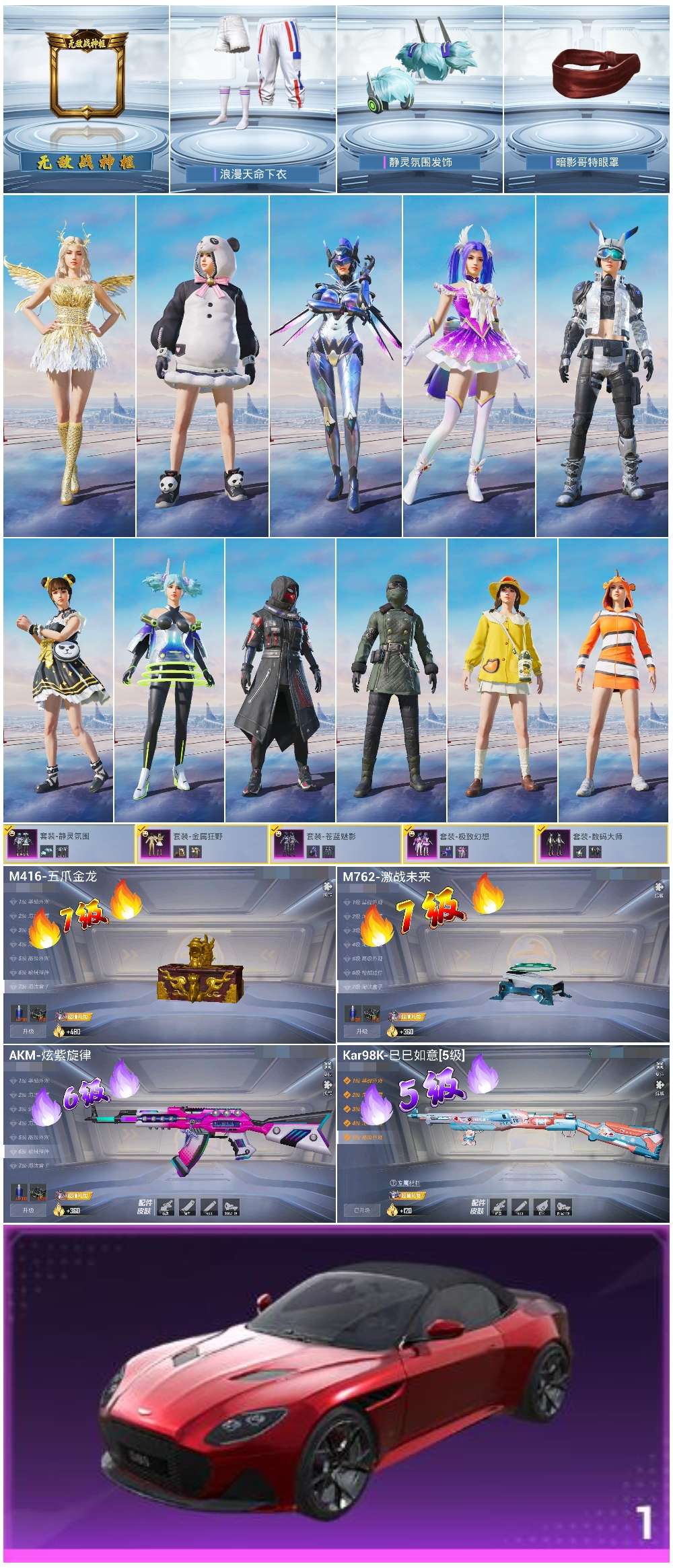 HPCMW439242和平精英账号详情图3