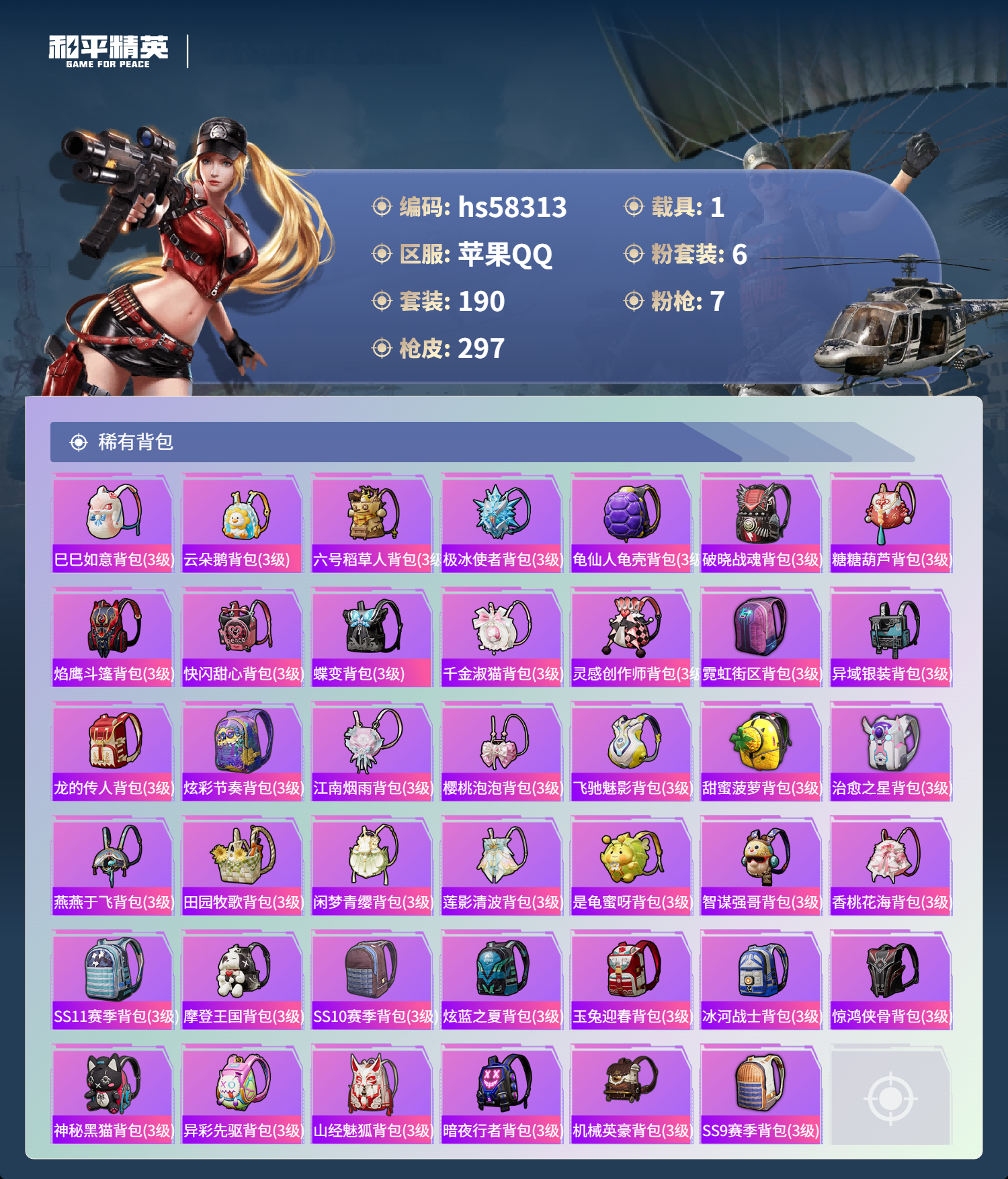 HPSJ439594和平精英账号详情图11