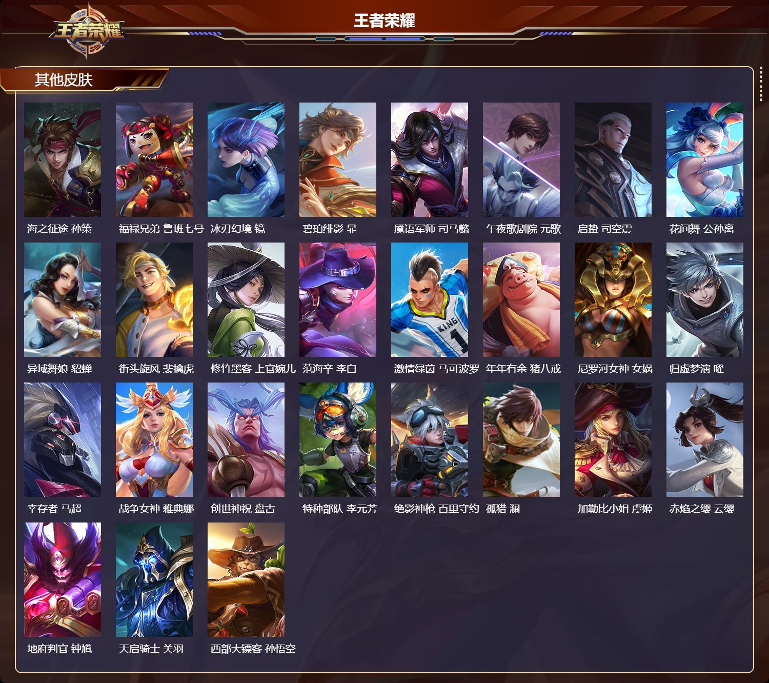 WZCMW475198王者荣耀账号详情图8 WZCMW475198王者荣耀账号详情图8