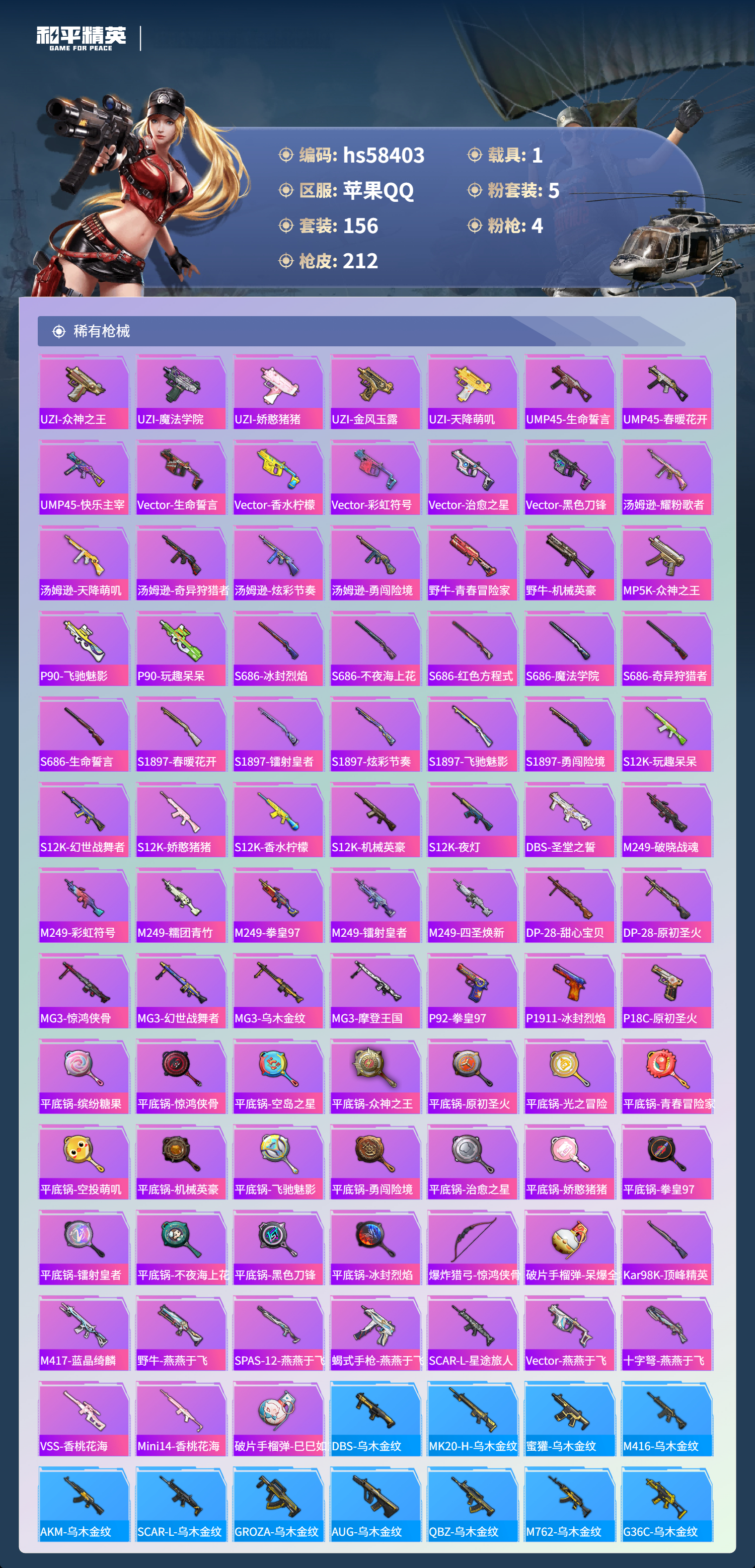 HPCMW439242和平精英账号详情图8