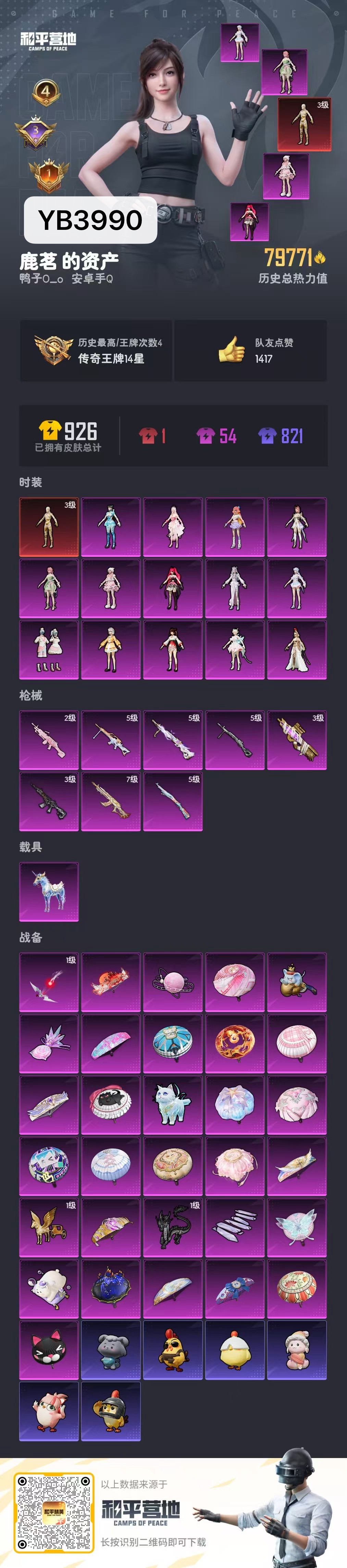 HPQM439179和平精英账号详情图4