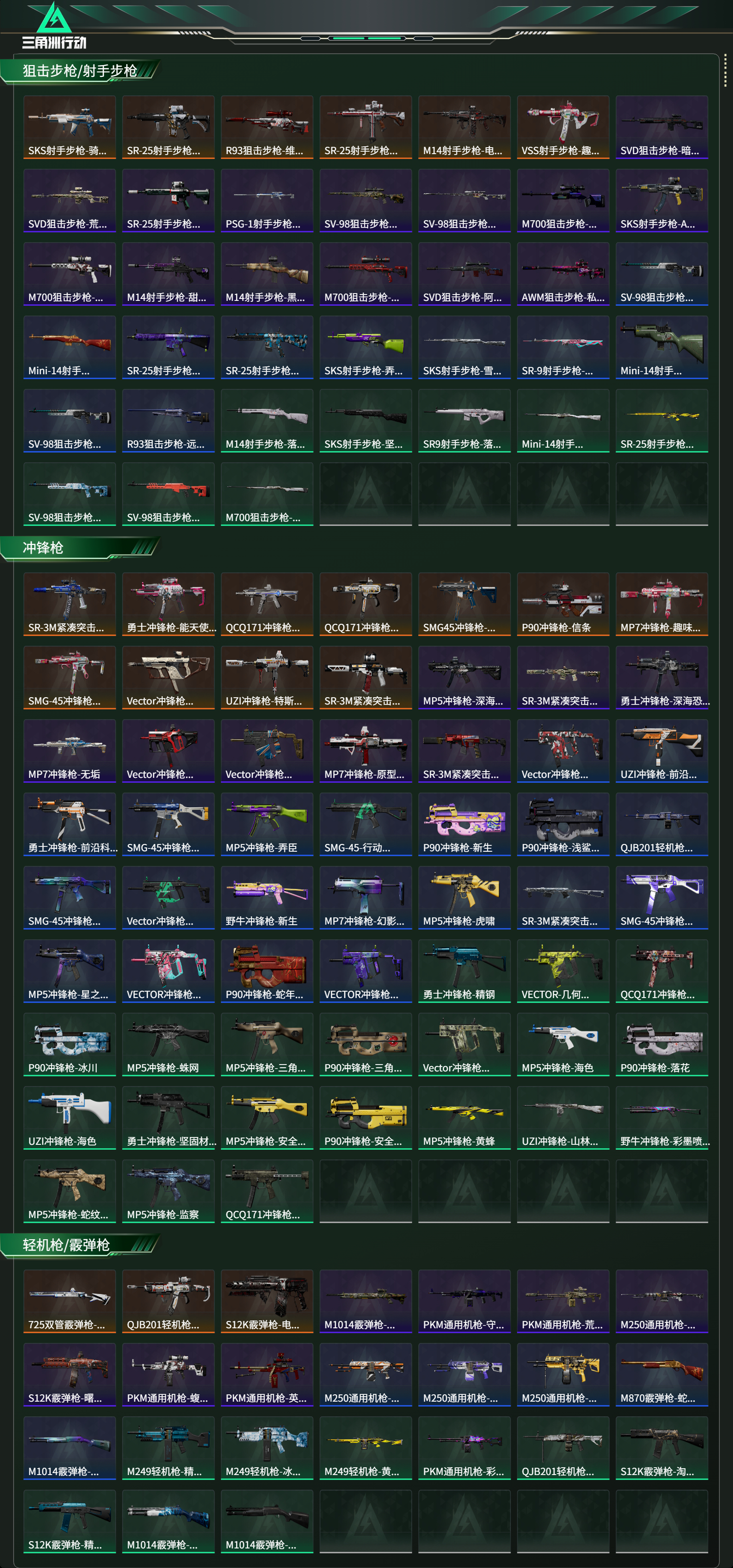 SJZCMW419971三角洲行动账号详情图17