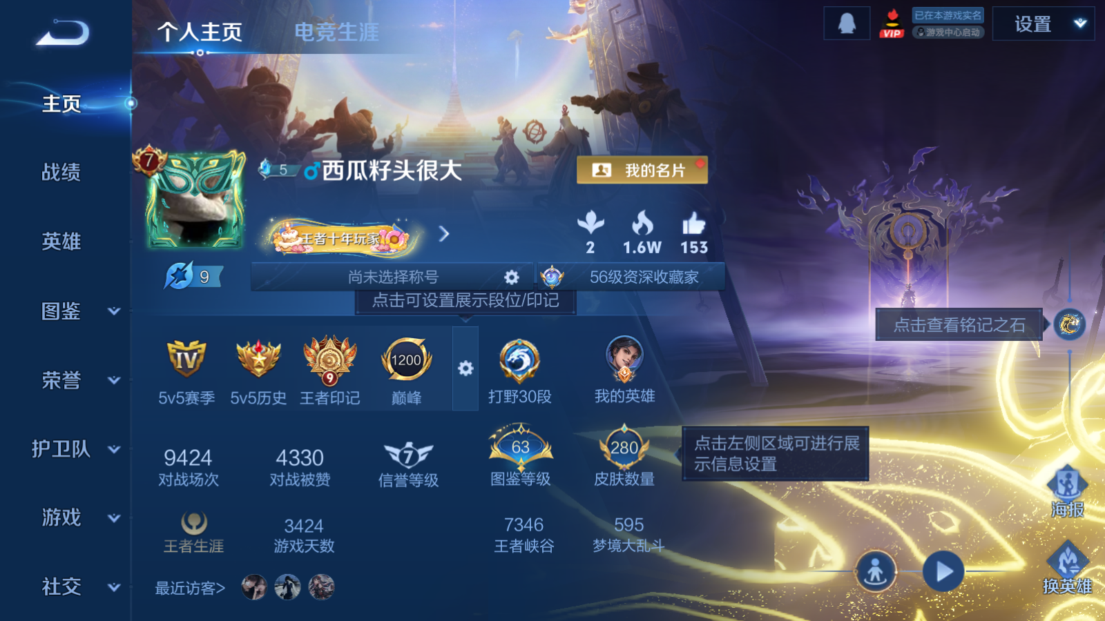 WZCMW482031王者荣耀账号详情图2 WZCMW482031王者荣耀账号详情图2