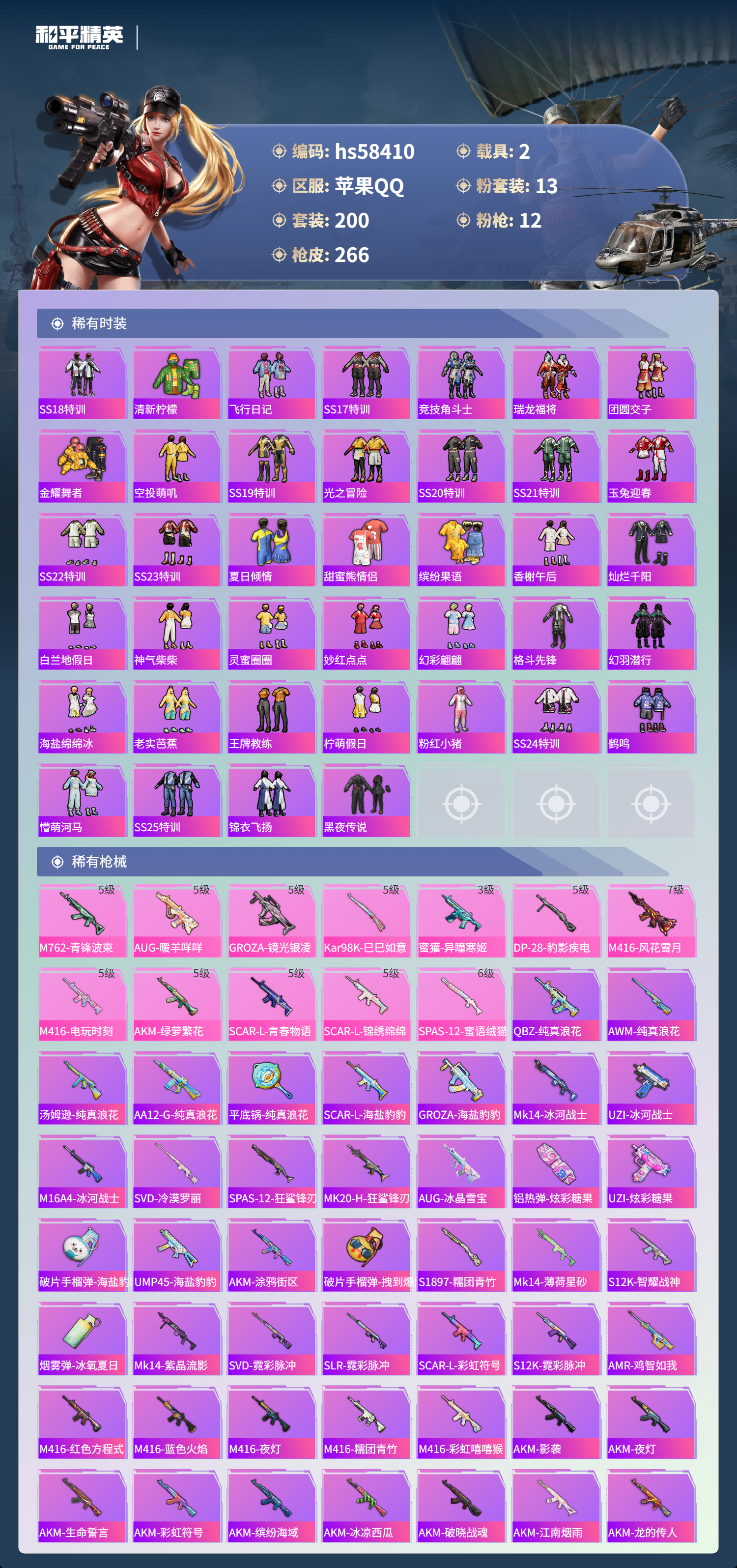 HPCMW439442和平精英账号详情图7