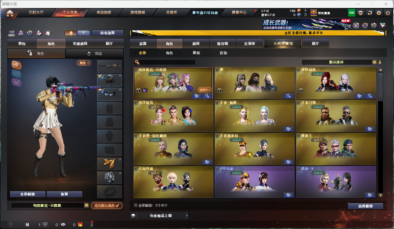 CFCMW425258穿越火线账号详情图14