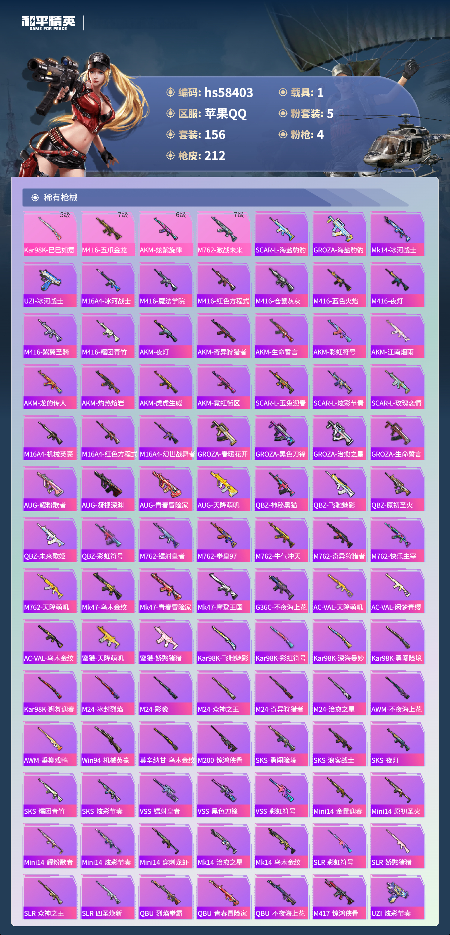 HPCMW439242和平精英账号详情图7