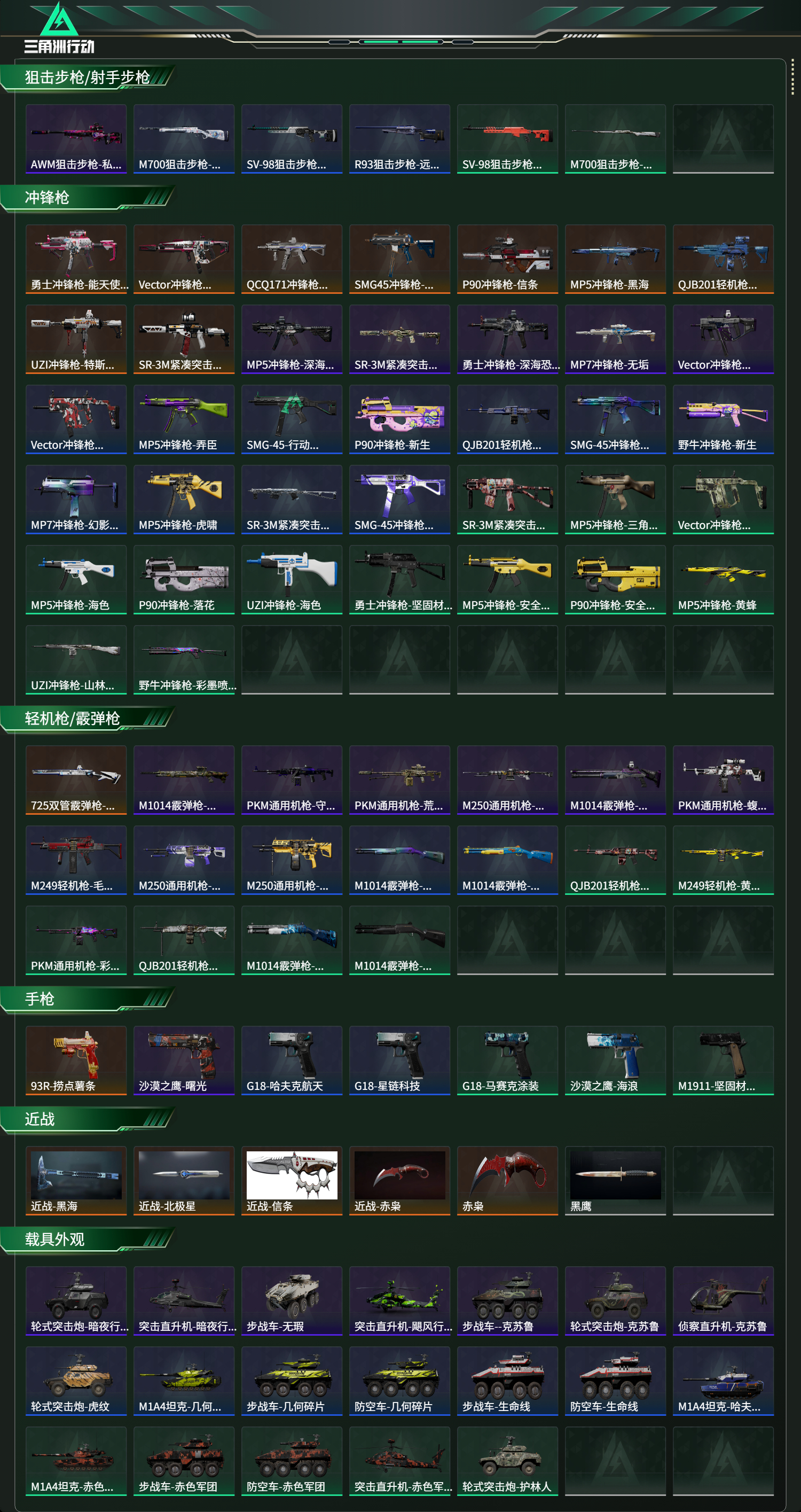 SJZCMW419874三角洲行动账号详情图15