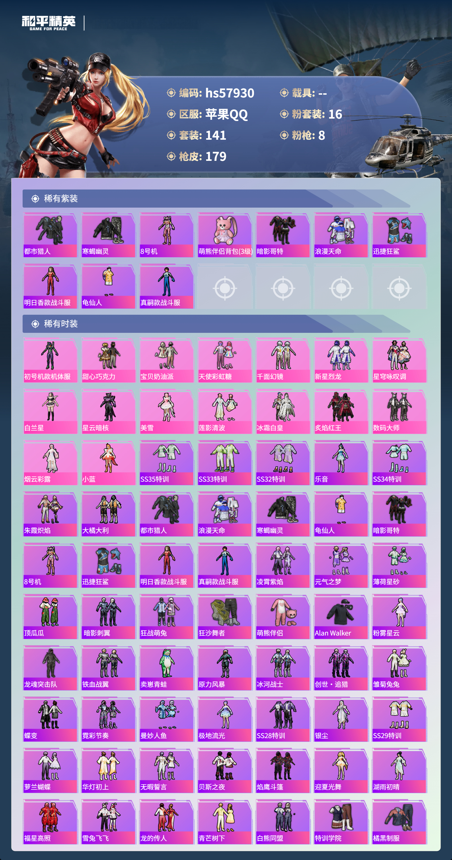 HPSJ439573和平精英账号详情图5