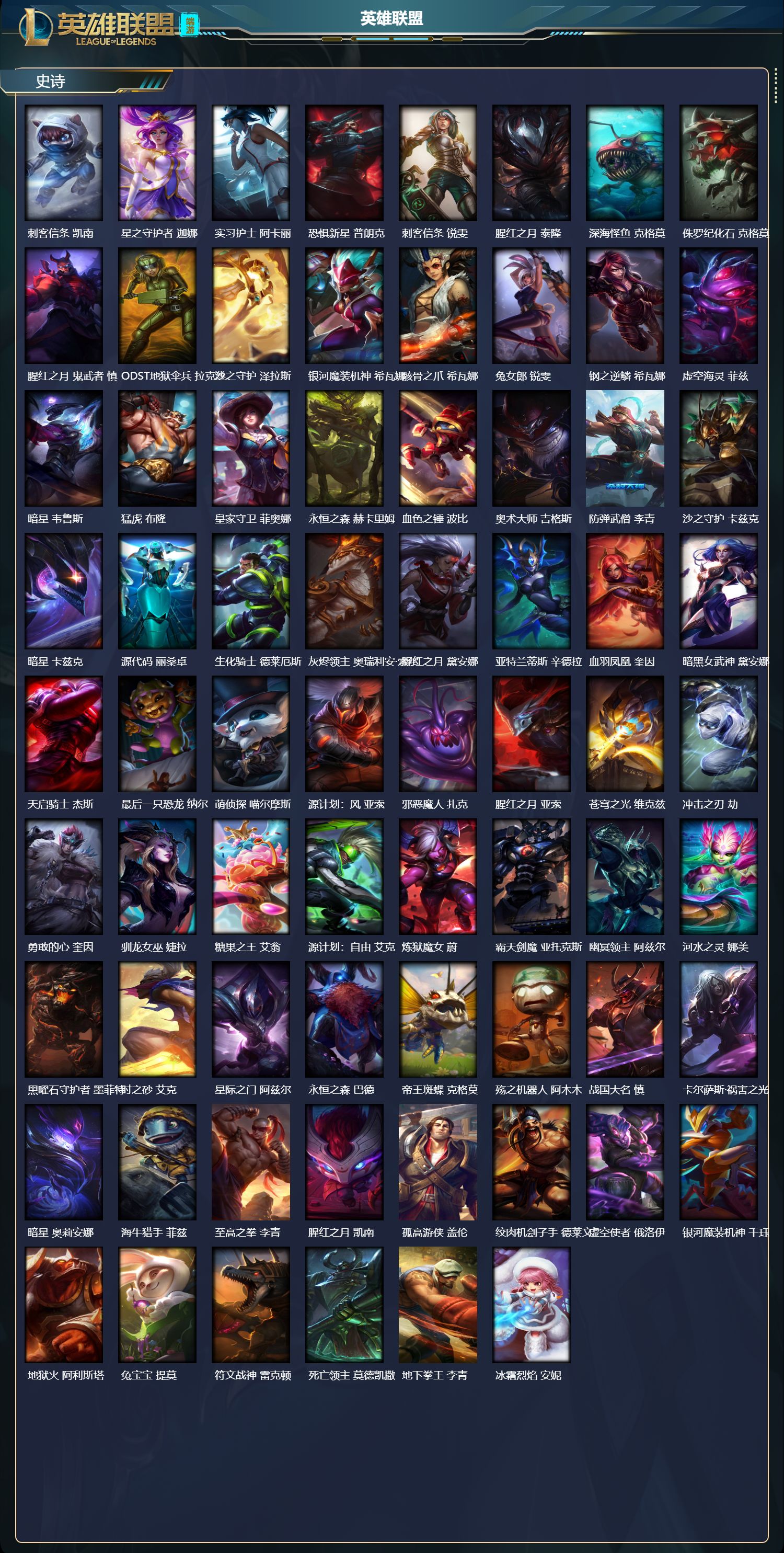 LOLCMW47451英雄联盟账号详情图2