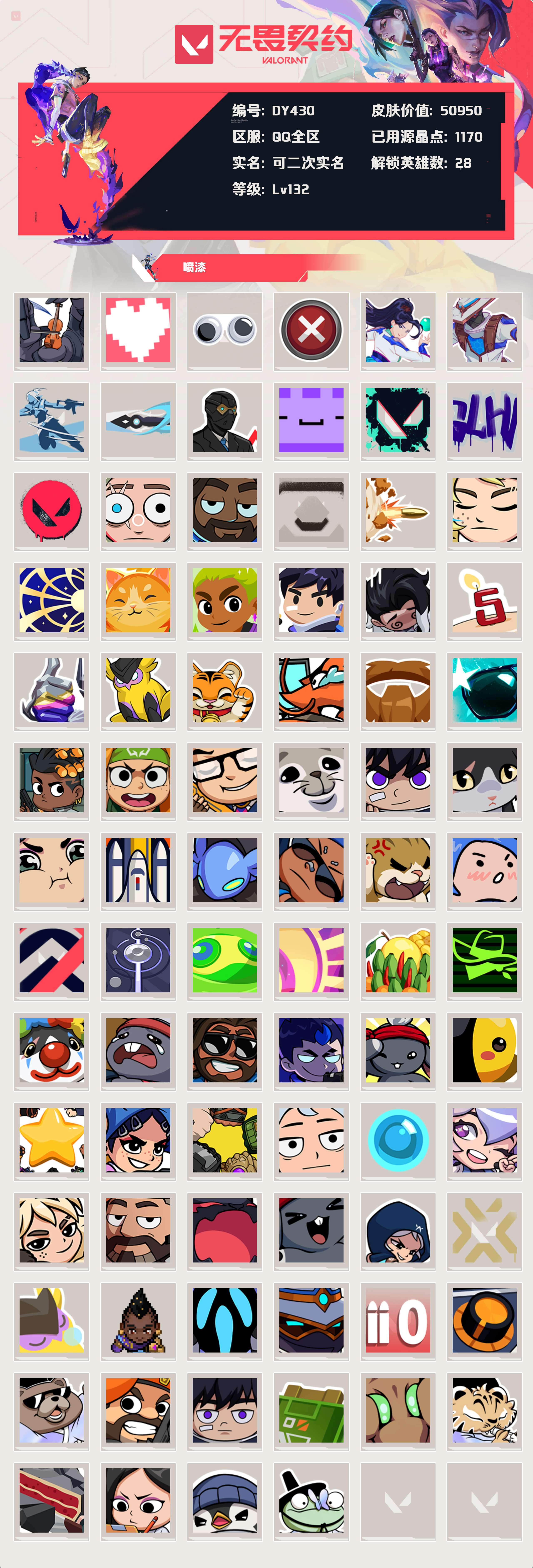 WWQYXZH48302无畏契约账号详情图4