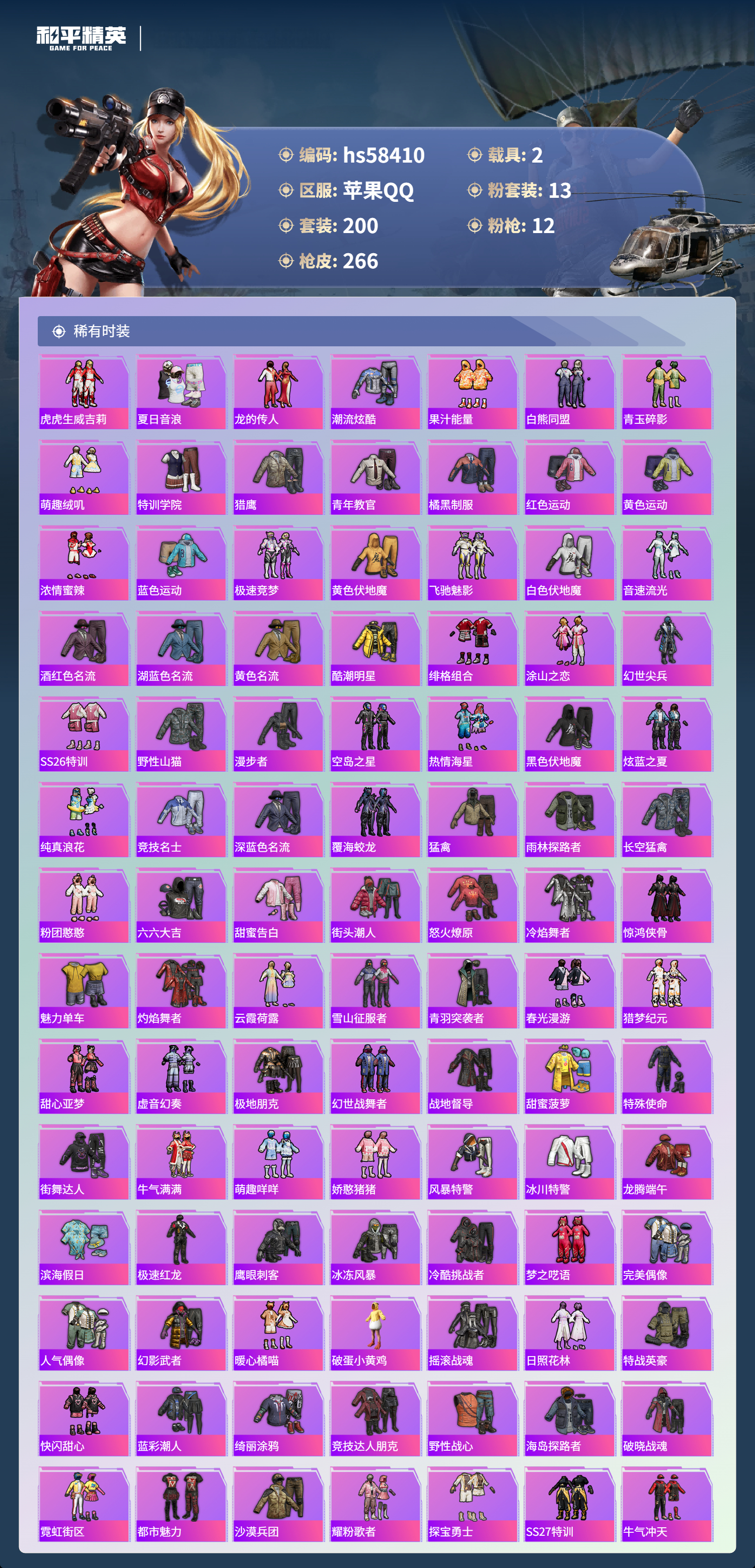 HPCMW439442和平精英账号详情图6