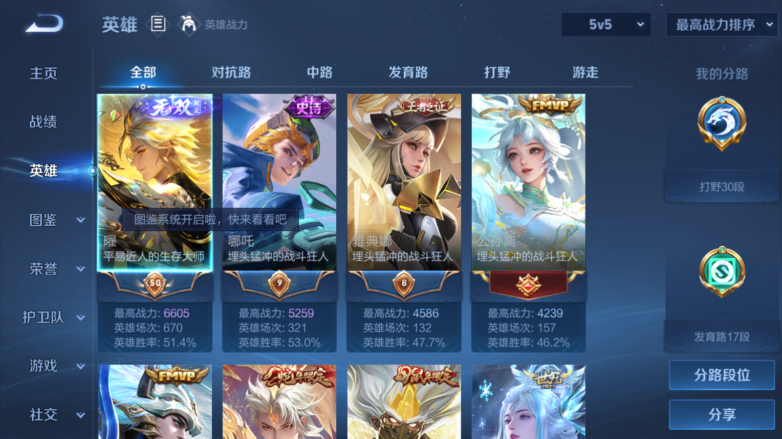 WZCMW482031王者荣耀账号详情图3 WZCMW482031王者荣耀账号详情图3