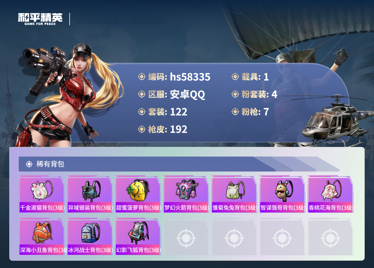 HPCMW439591和平精英账号详情图9