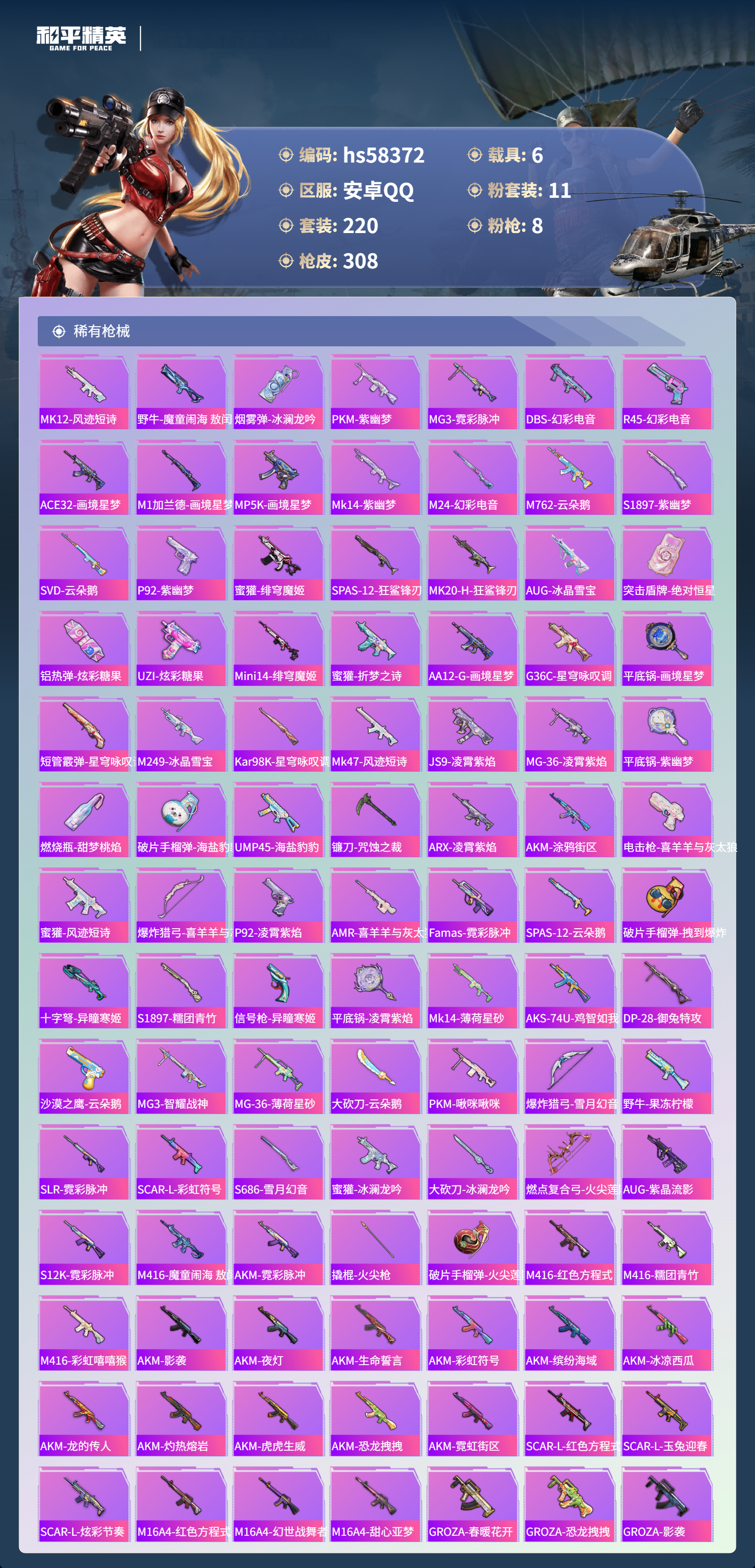 HPSJ439441和平精英账号详情图8