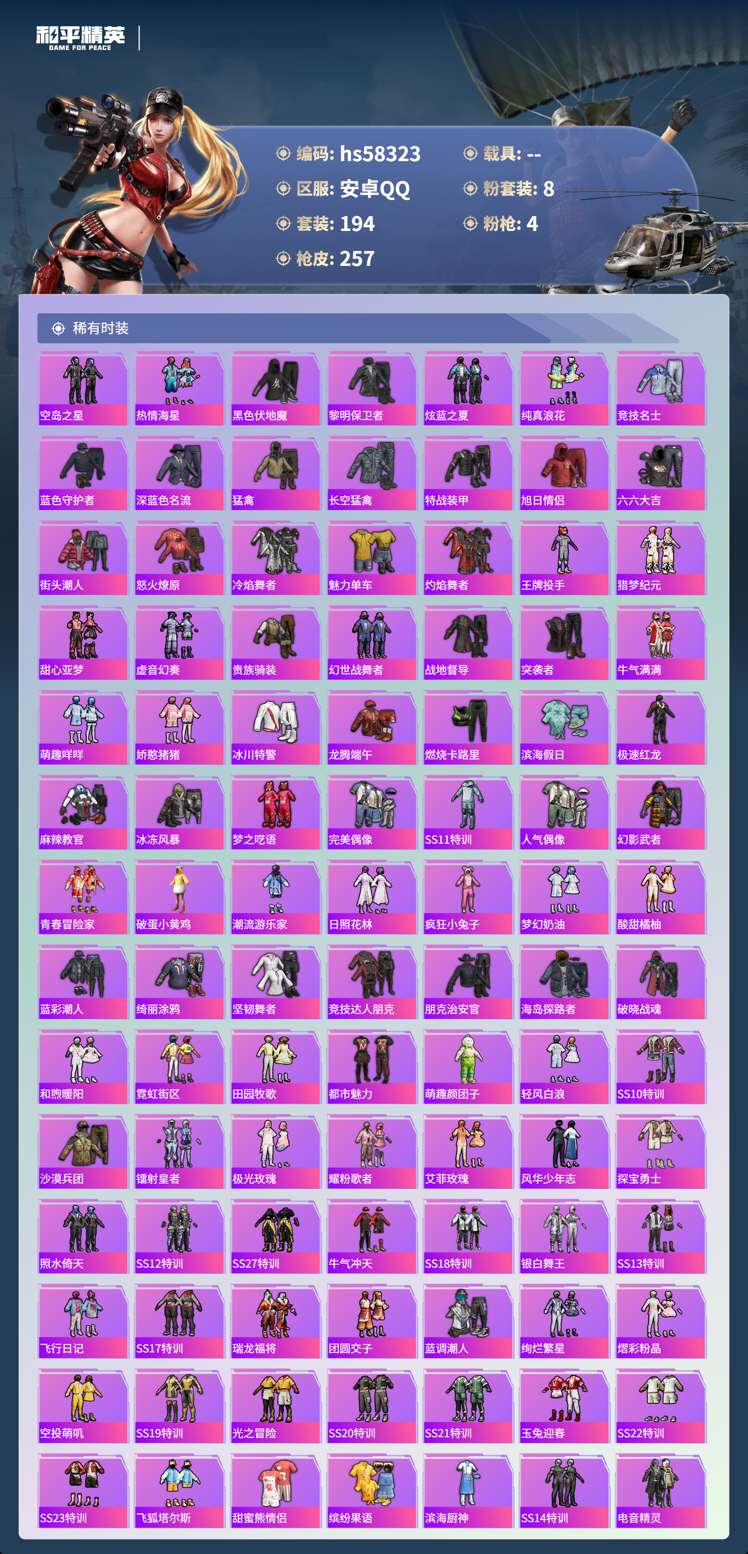 HPSJ439768和平精英账号详情图6