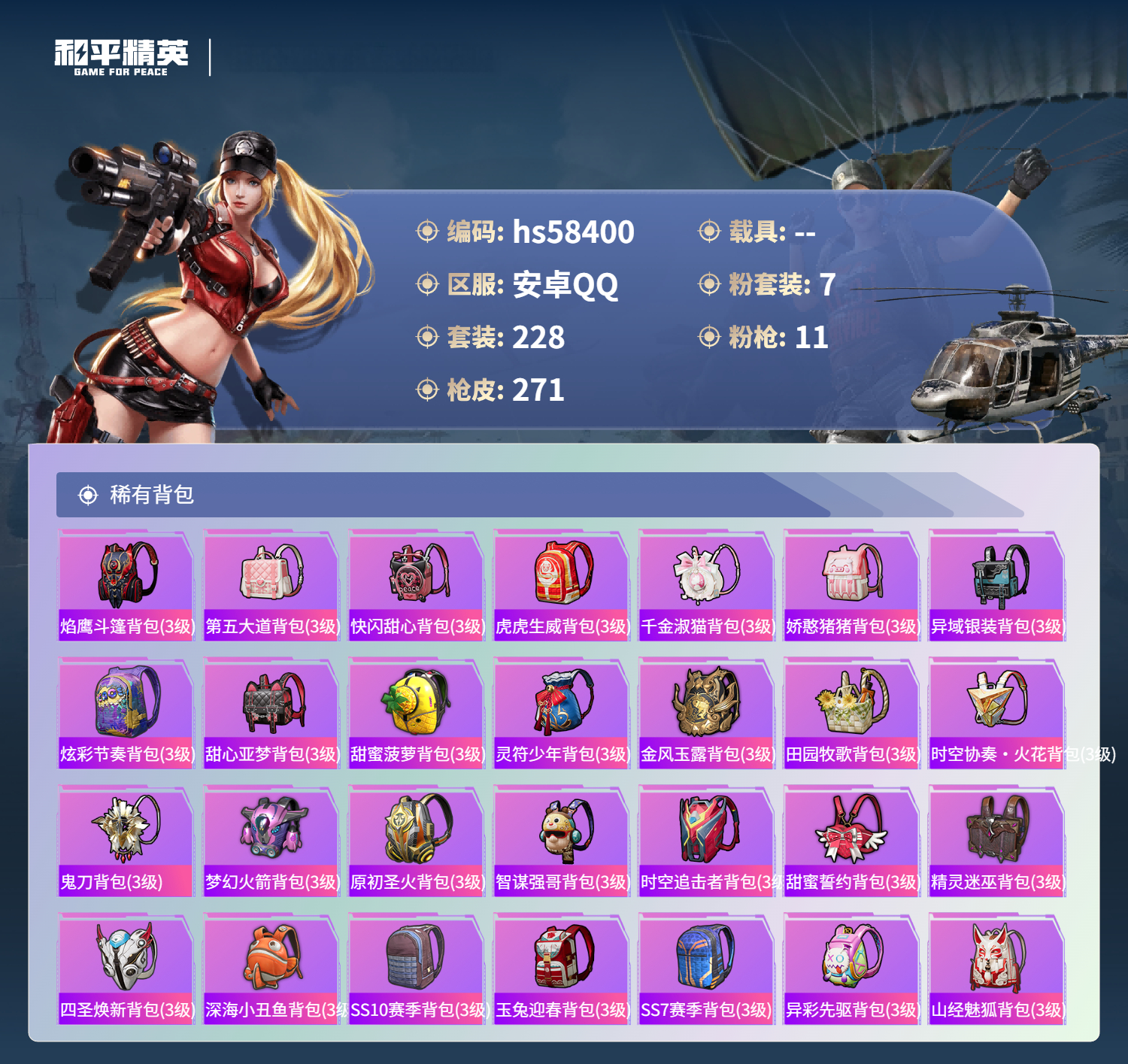 HPSJ439628和平精英账号详情图11