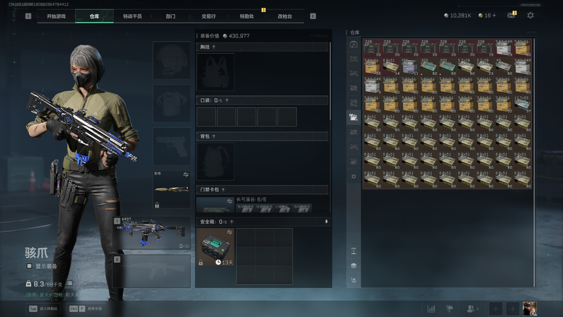 SJZCMW419994三角洲行动账号详情图10 SJZCMW419994三角洲行动账号详情图10