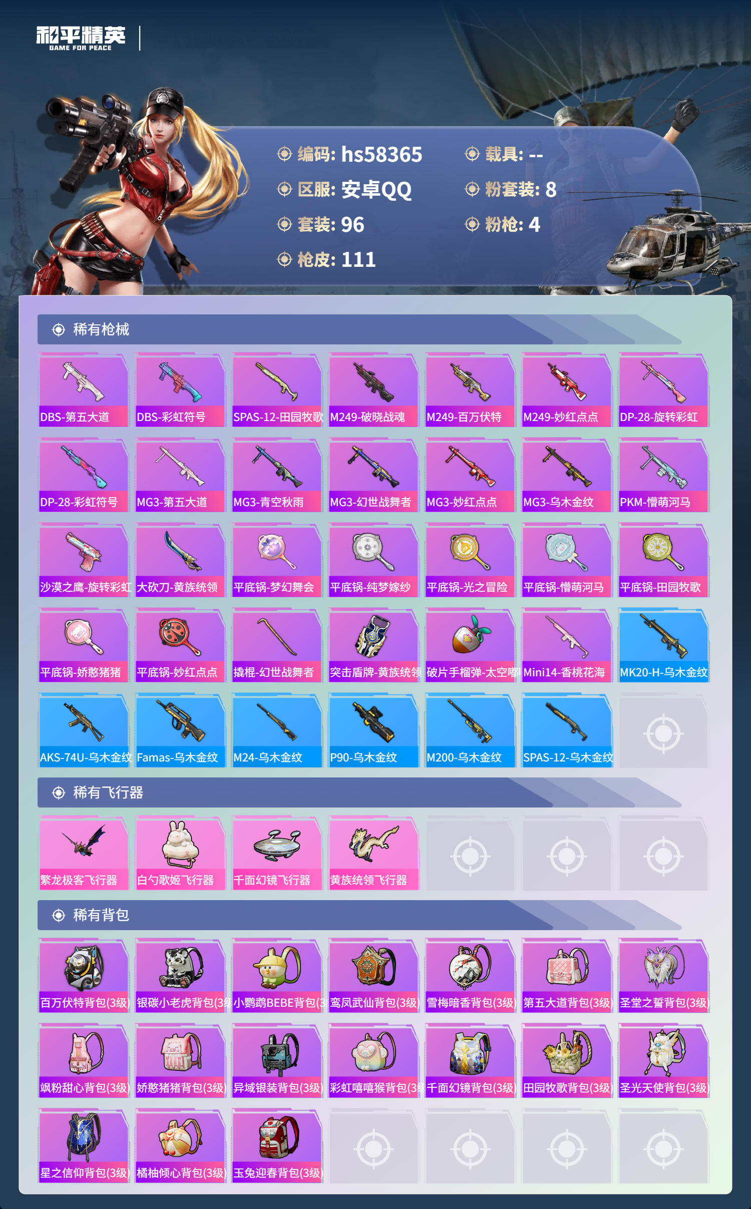 HPSJ439193和平精英账号详情图7