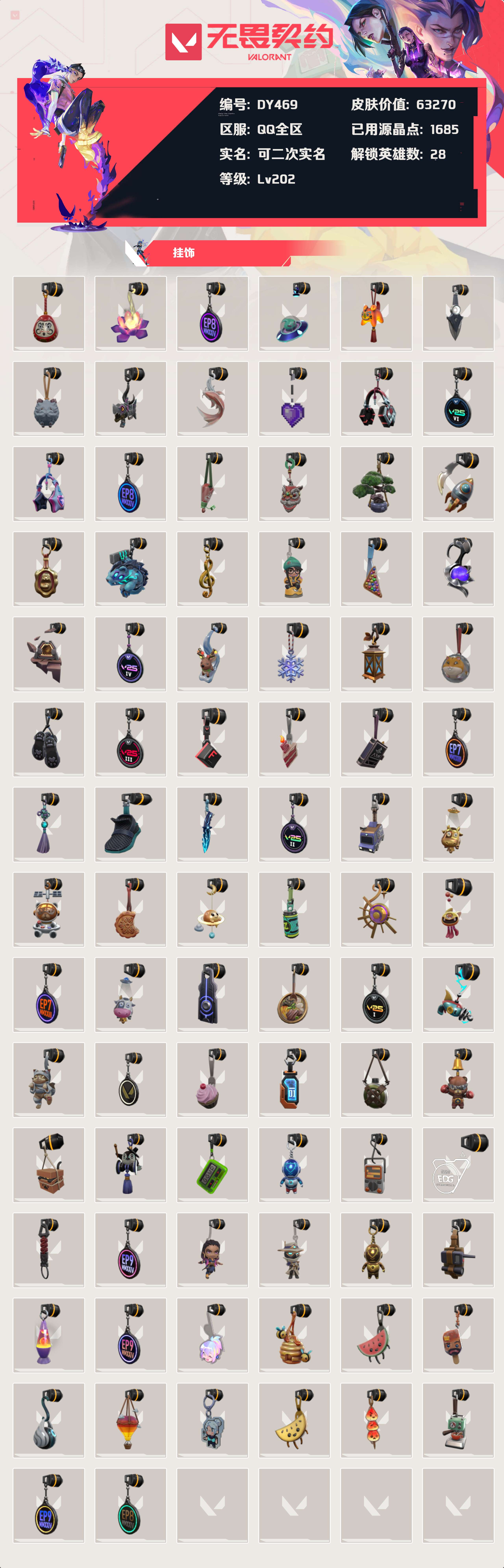 WWQYXZH48308无畏契约账号详情图6