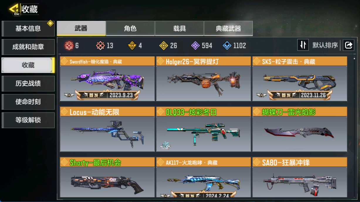 SMFFWY40414使命召唤手游账号详情图6