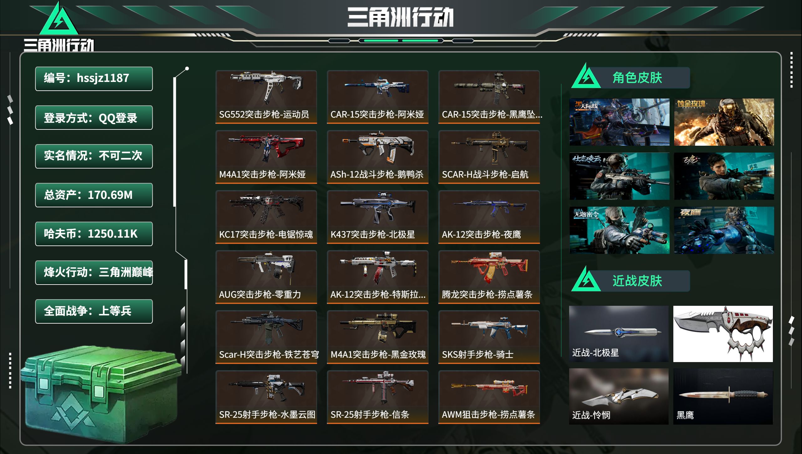 三角洲行动账号QQhssjz1187 总资产170.69M，哈夫币 1250.11K，战场等级:37 上等兵，行动等级