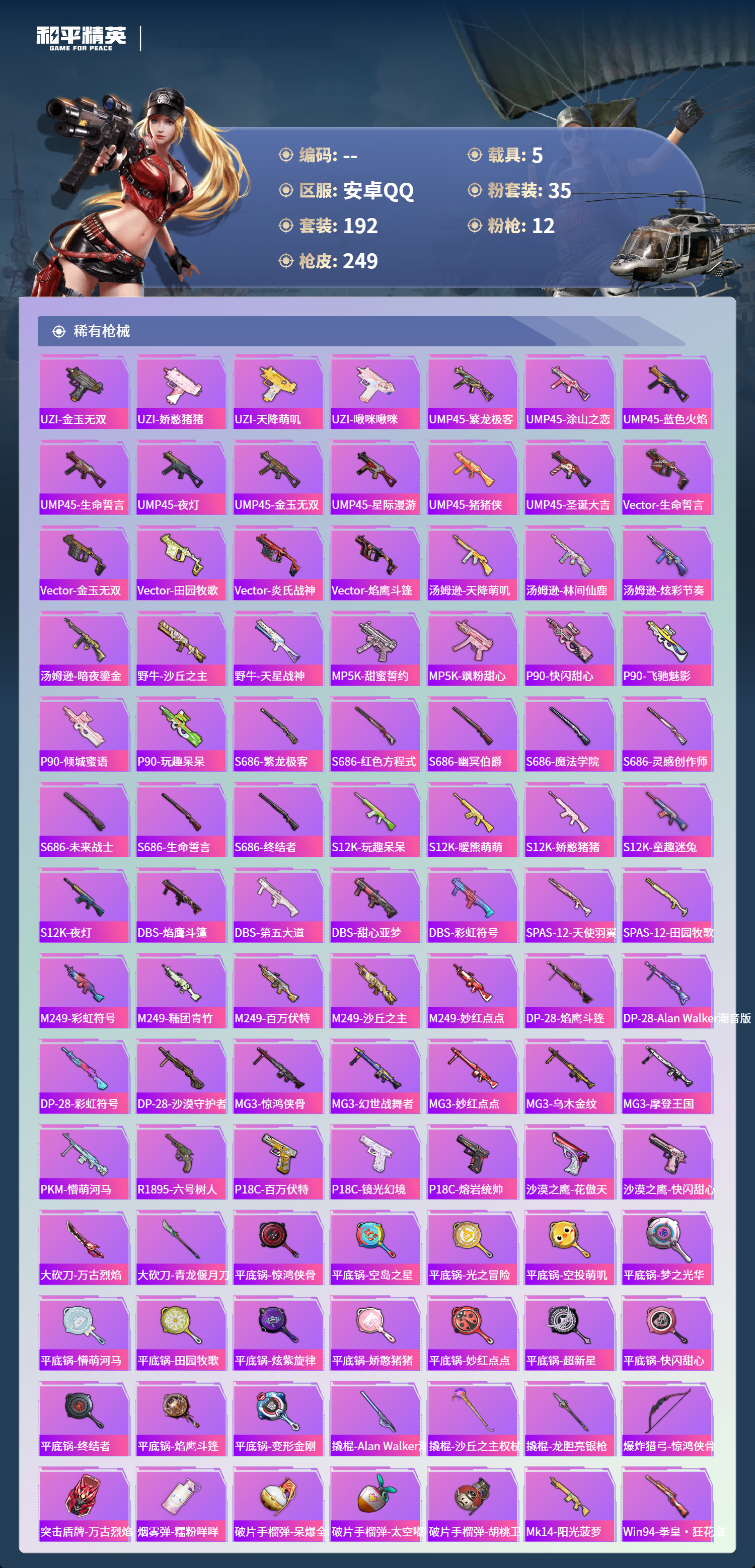 HPCMW440237和平精英账号详情图6