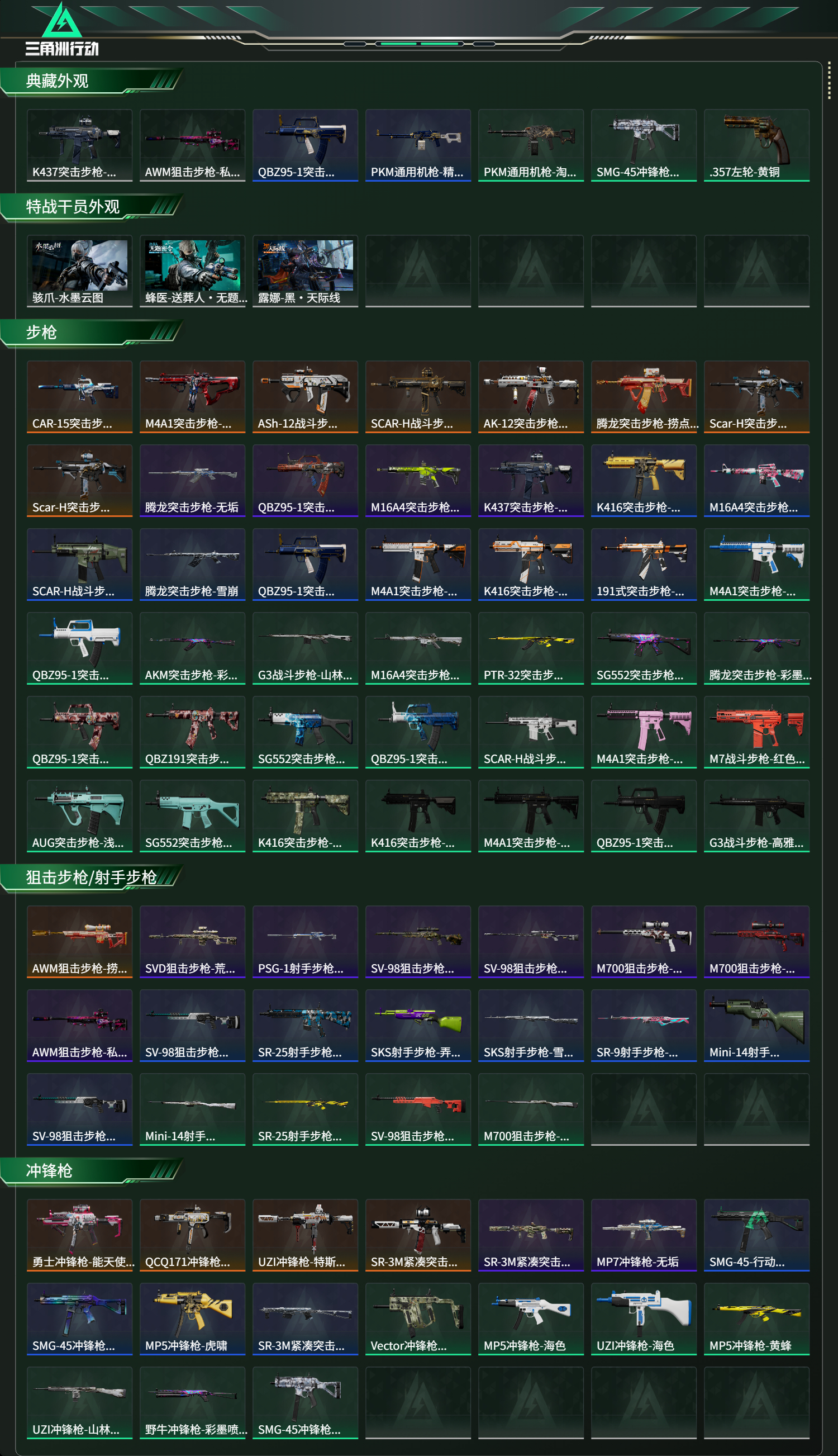 SJZCMW419888三角洲行动账号详情图11