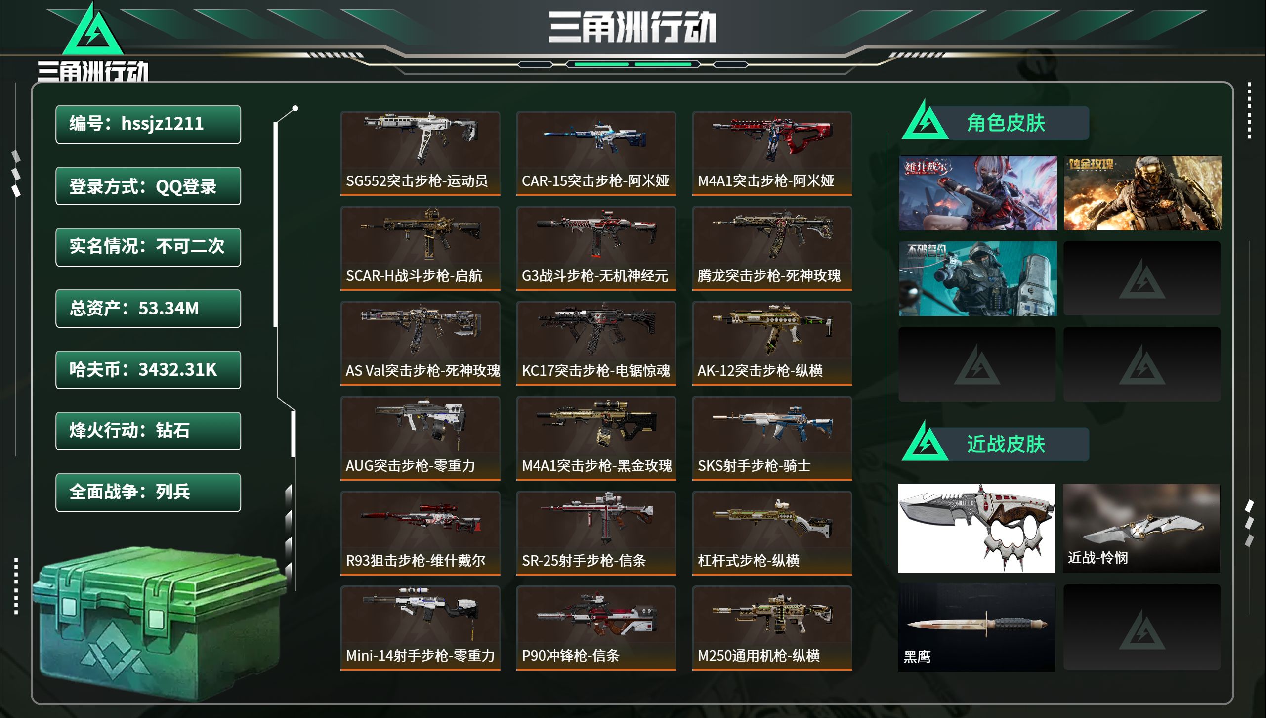 三角洲行动账号QQhssjz1211 总资产53.34M，哈夫币 3432.31K，战场等级:5 列兵，行动等级:60