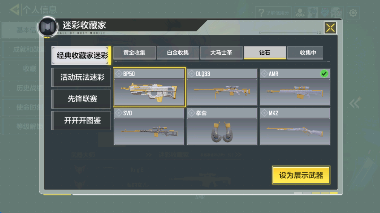 SMCMW40732使命召唤手游账号详情图13