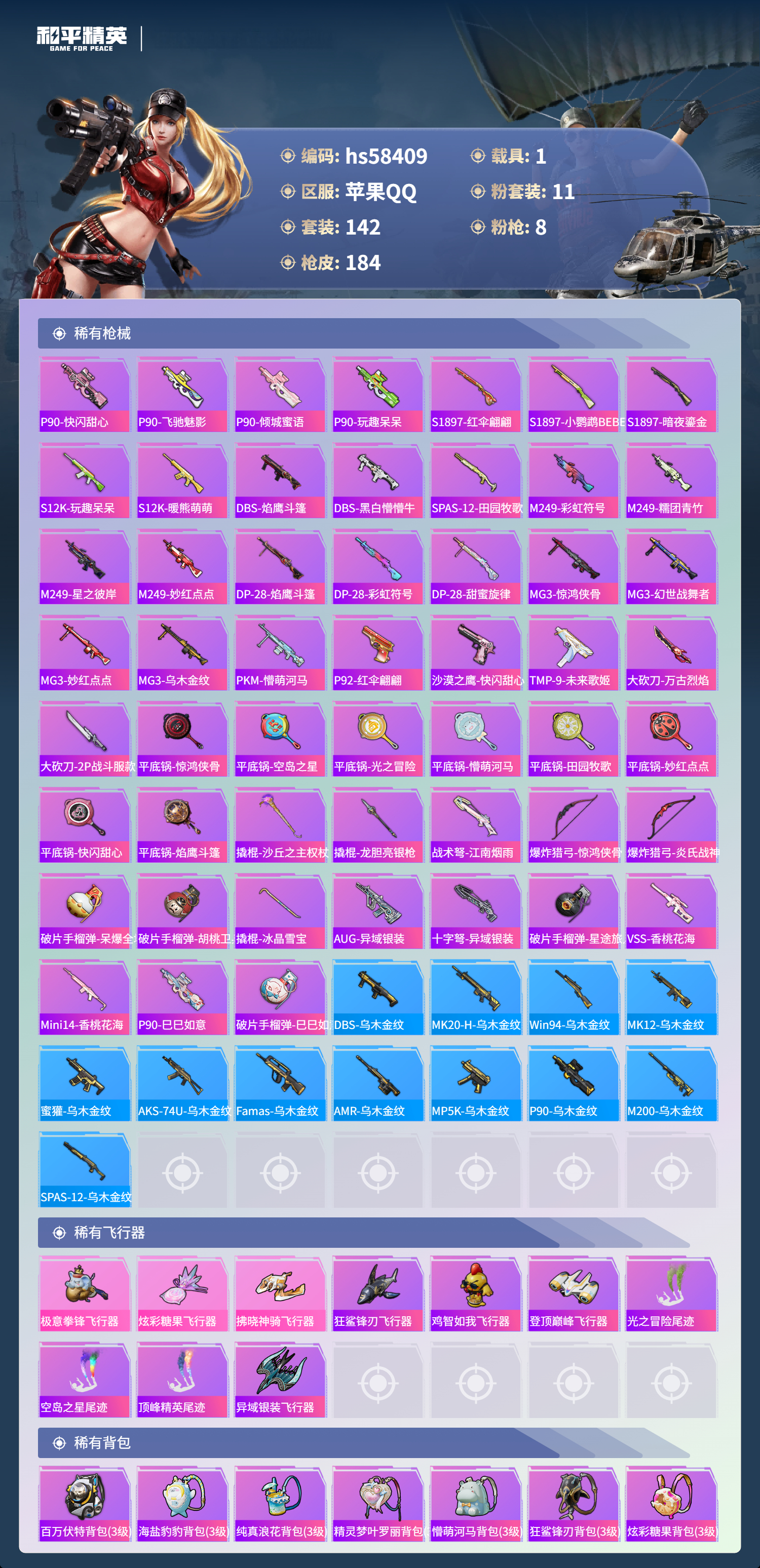 HPCMW439862和平精英账号详情图8