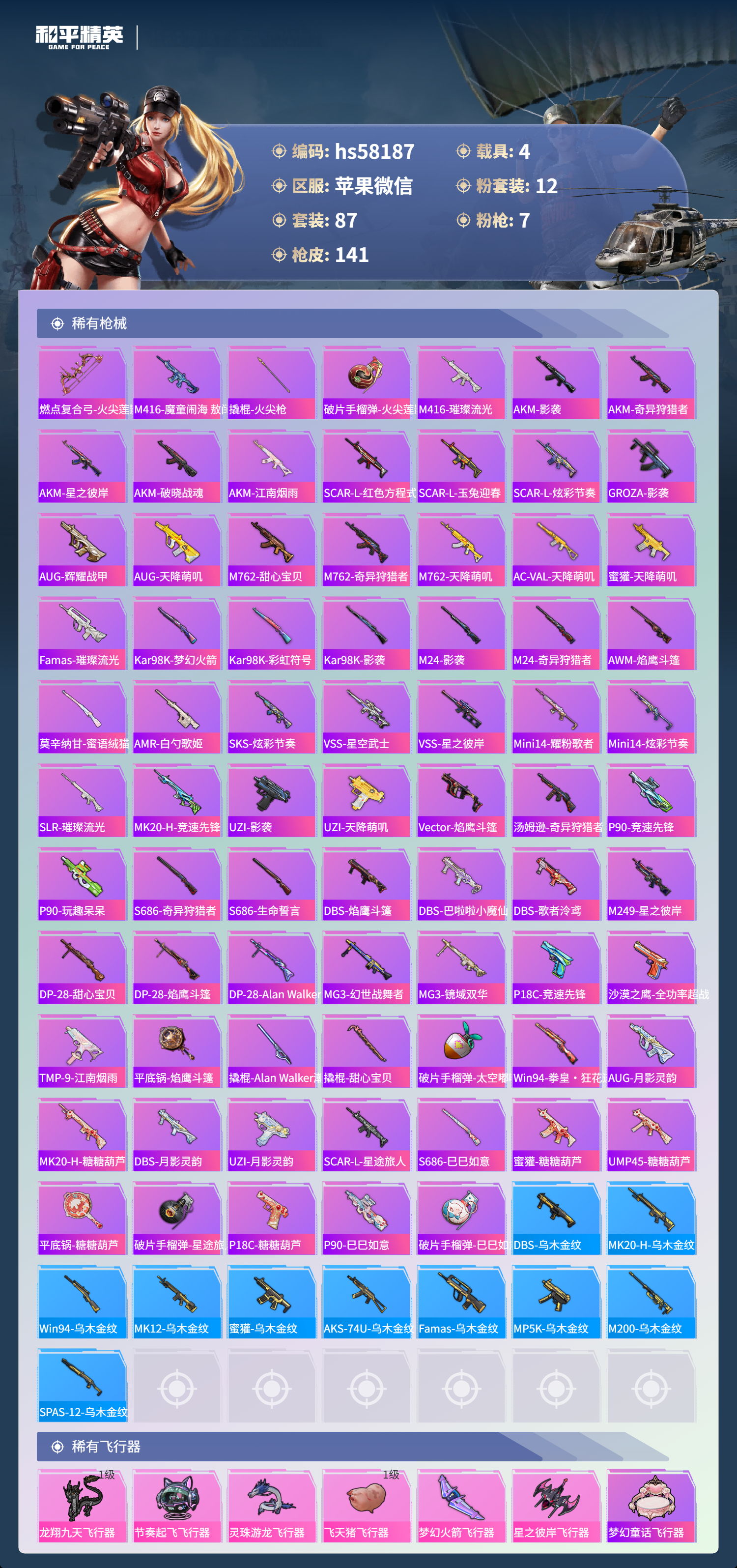 HPCMW439348和平精英账号详情图7