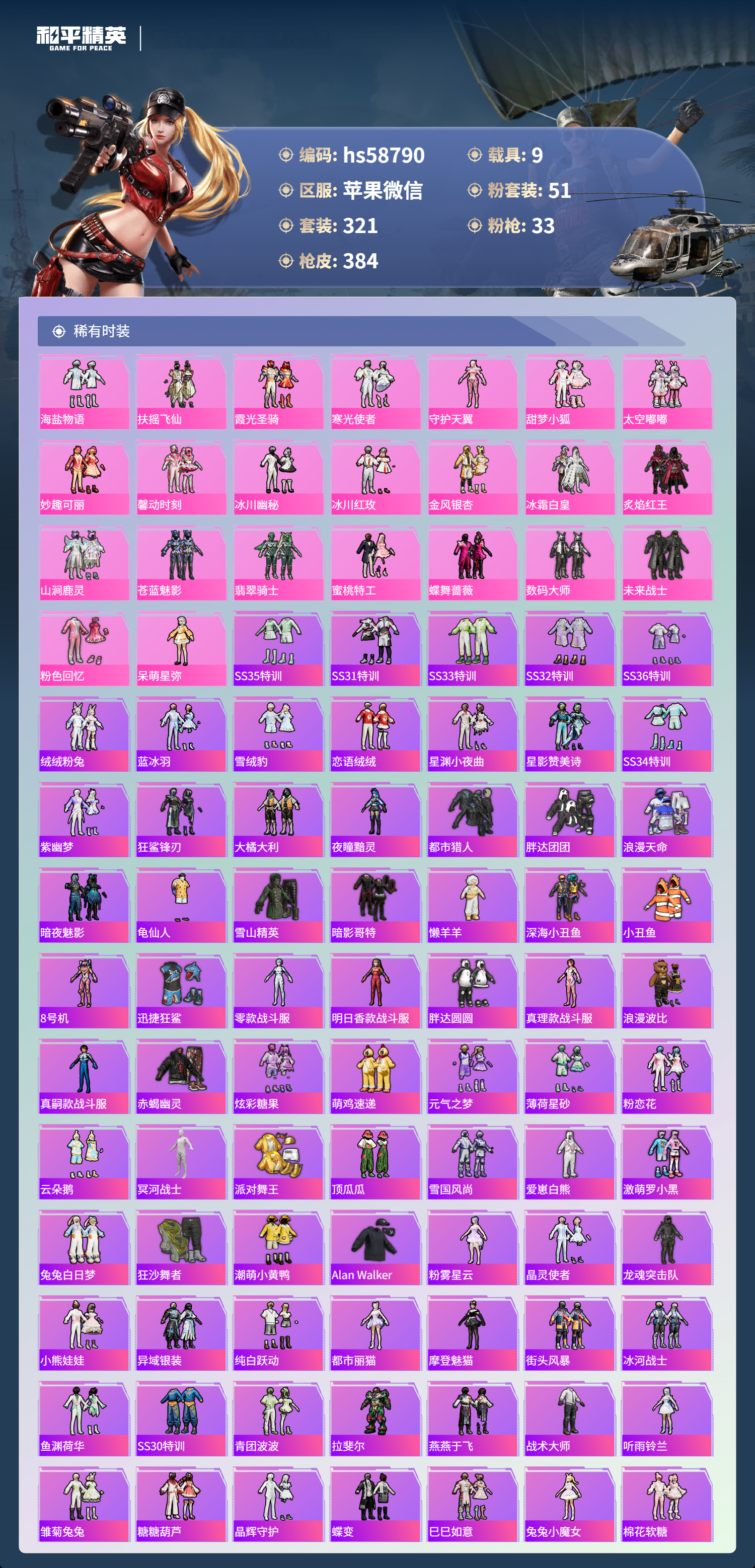 HPCMW439216和平精英账号详情图6