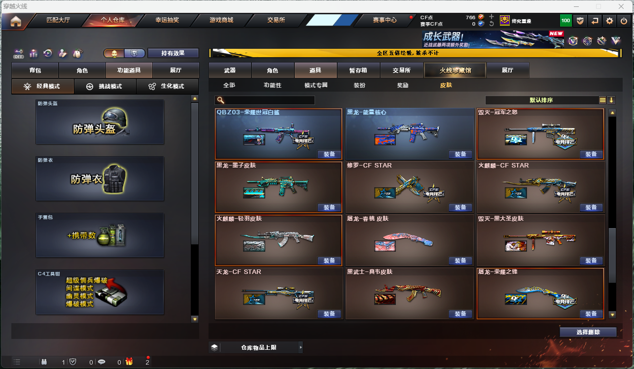 CFCMW425258穿越火线账号详情图22