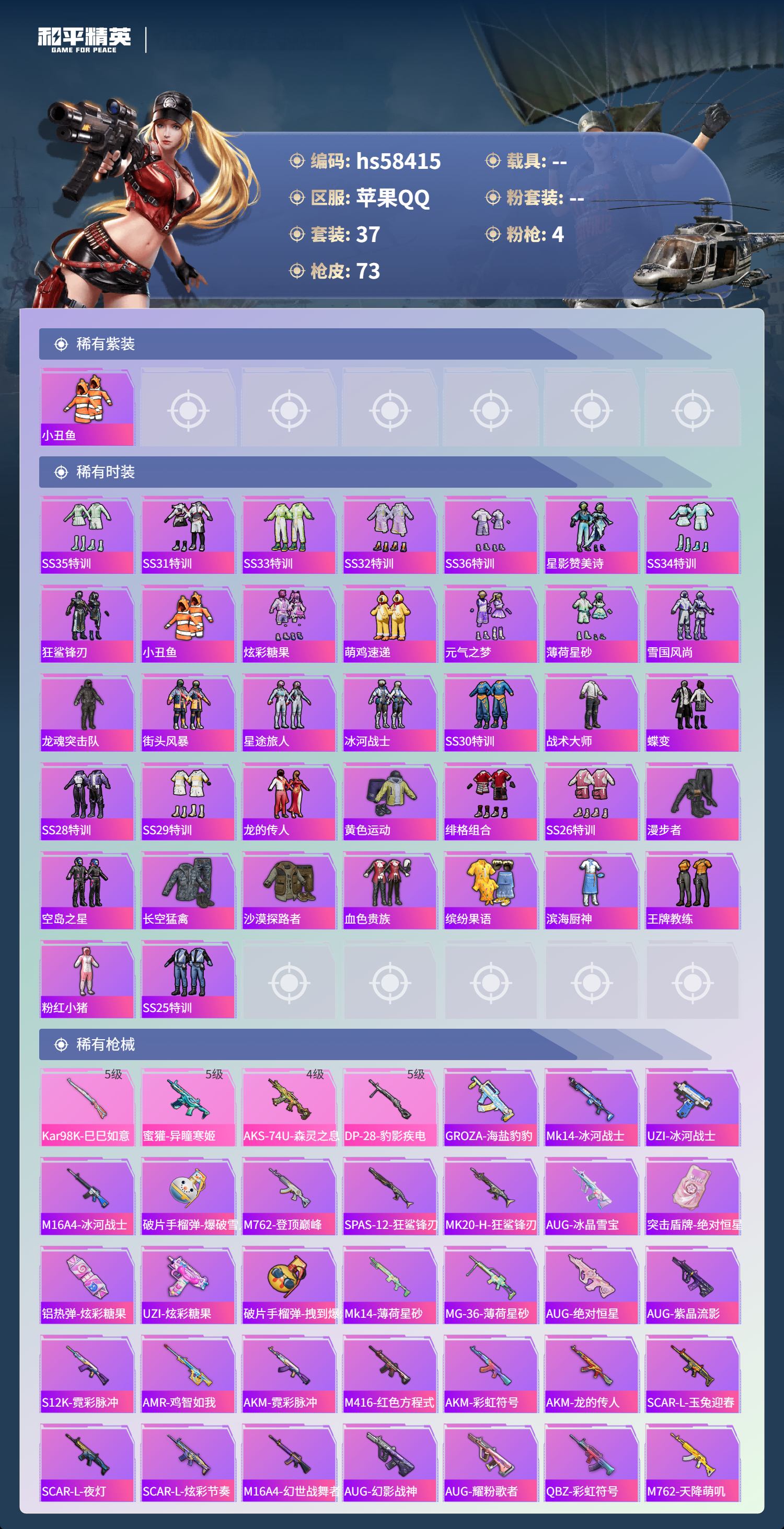 HPCMW439342和平精英账号详情图5