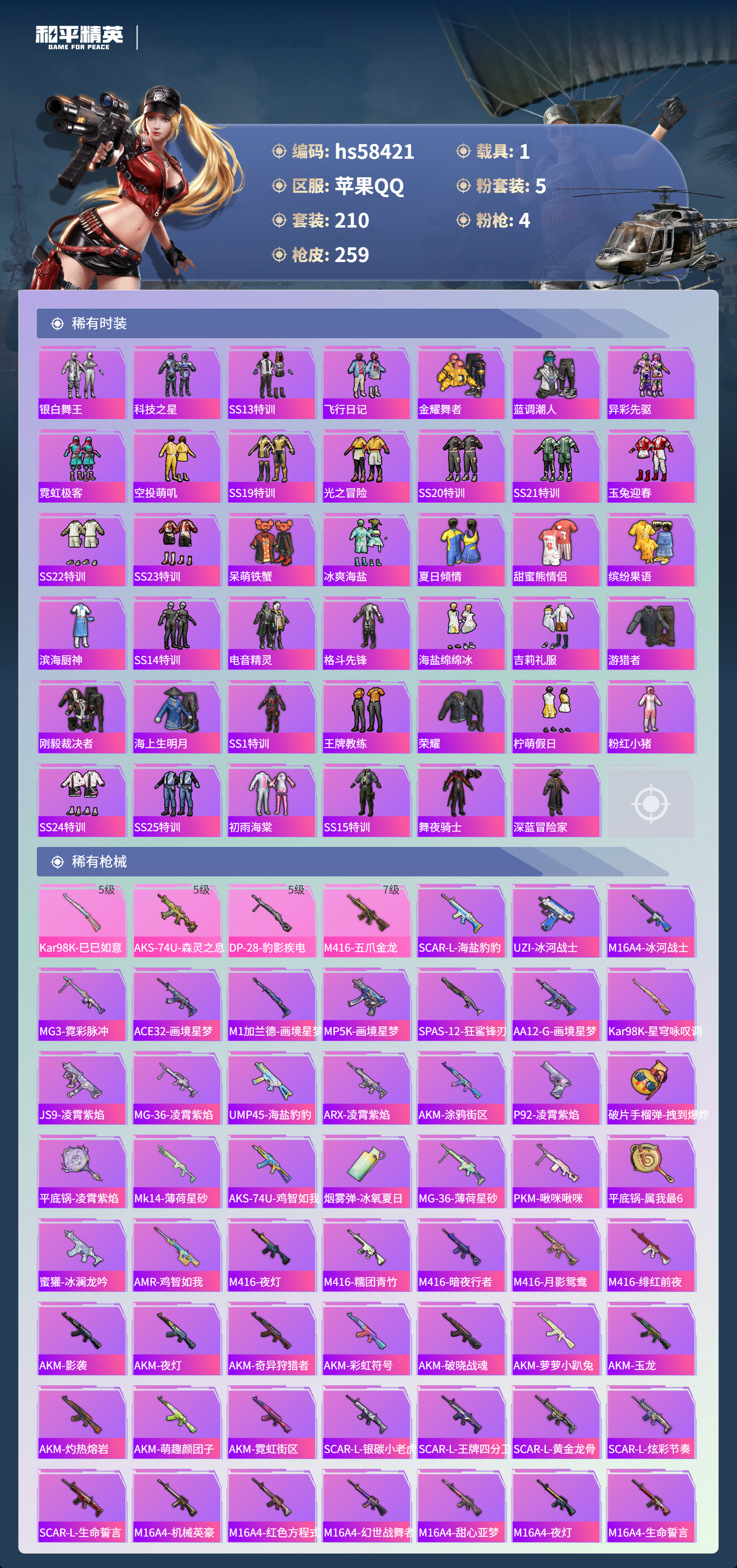 HPCMW439914和平精英账号详情图7