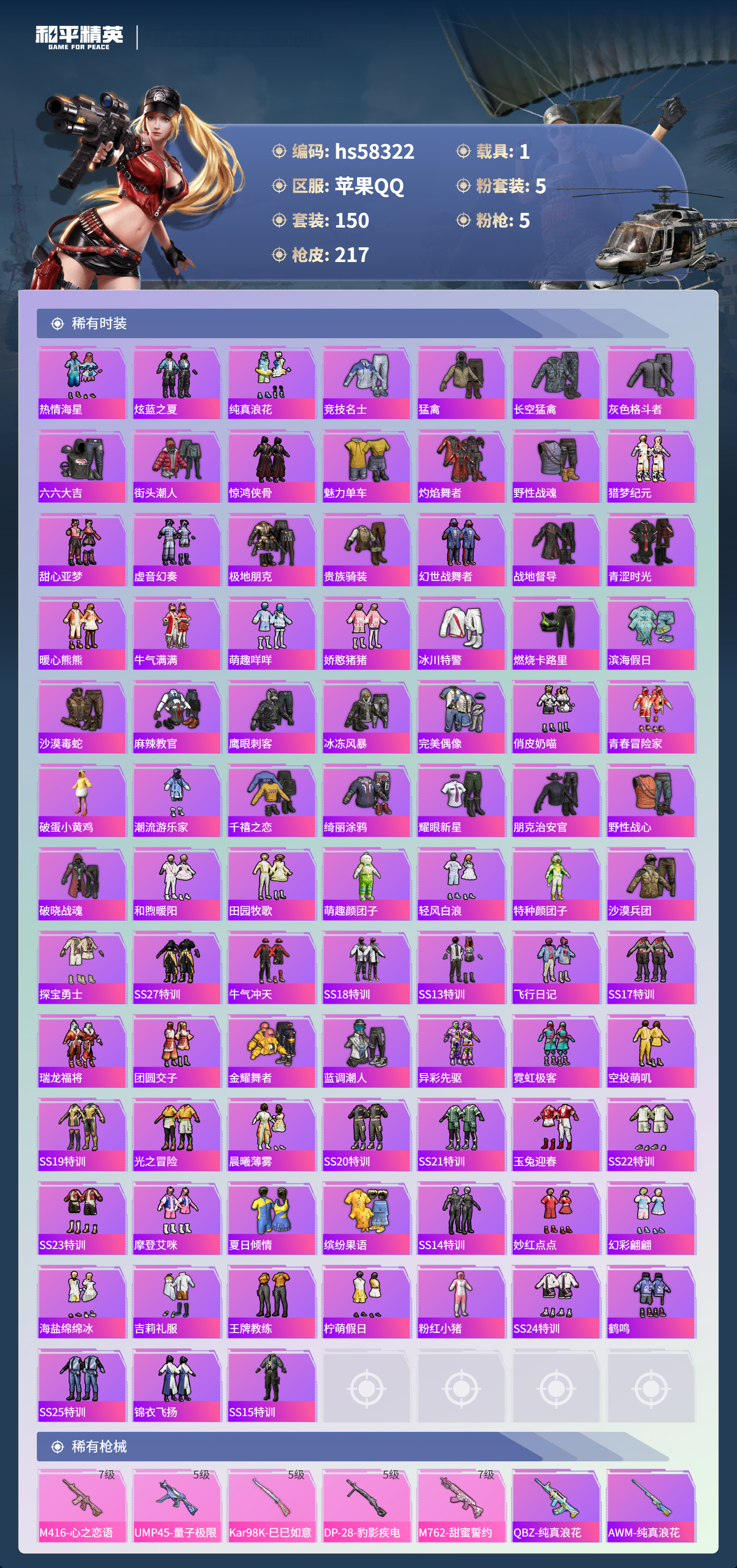 HPCMW439527和平精英账号详情图6