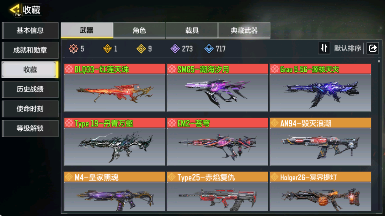 SMCMW40736使命召唤手游账号详情图4