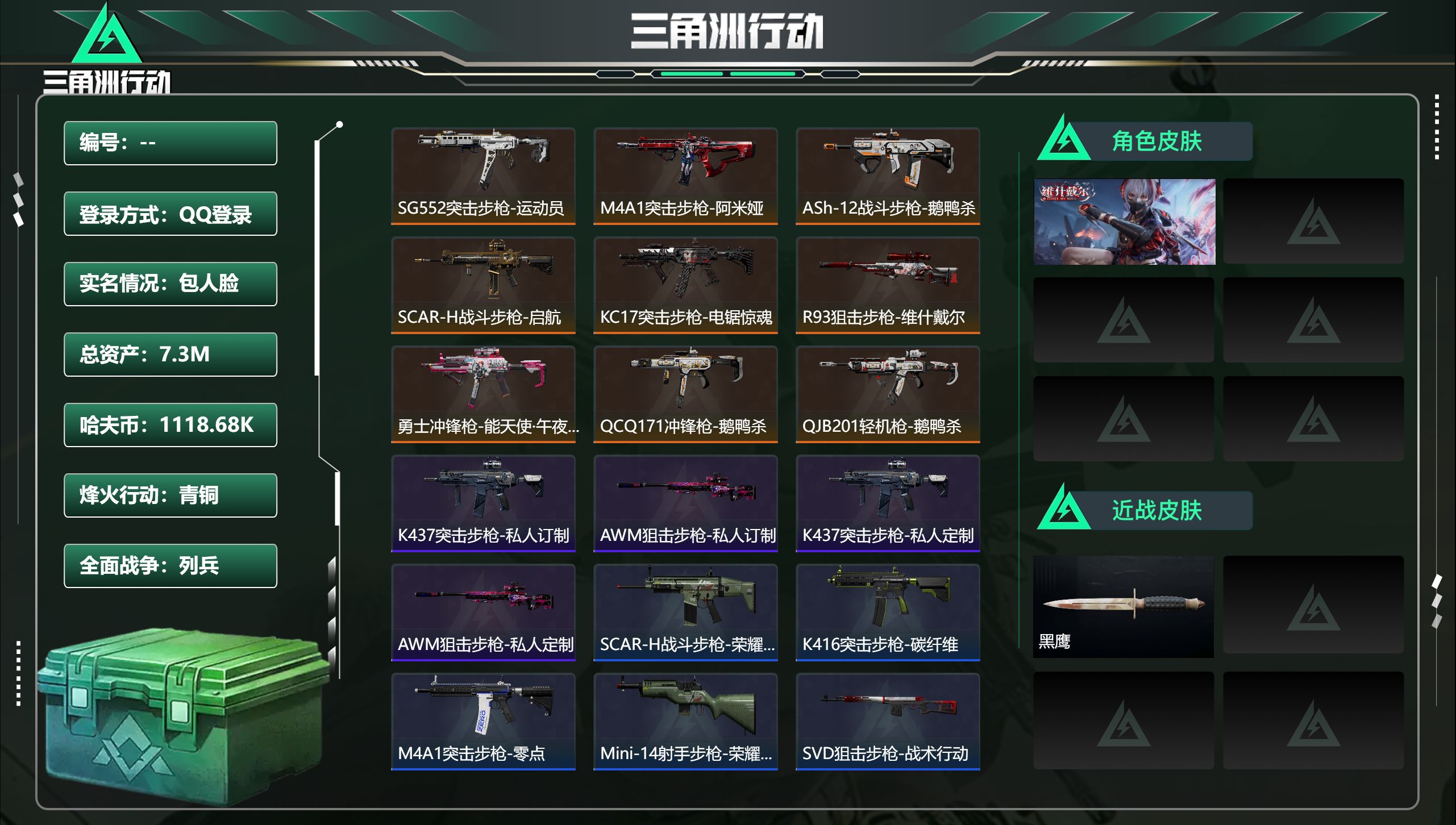 三角洲行动账号QQ总资产76.59M，哈夫币 1118.68K，战场等级:5 列兵，行动等级:48 青铜，角色皮肤1，