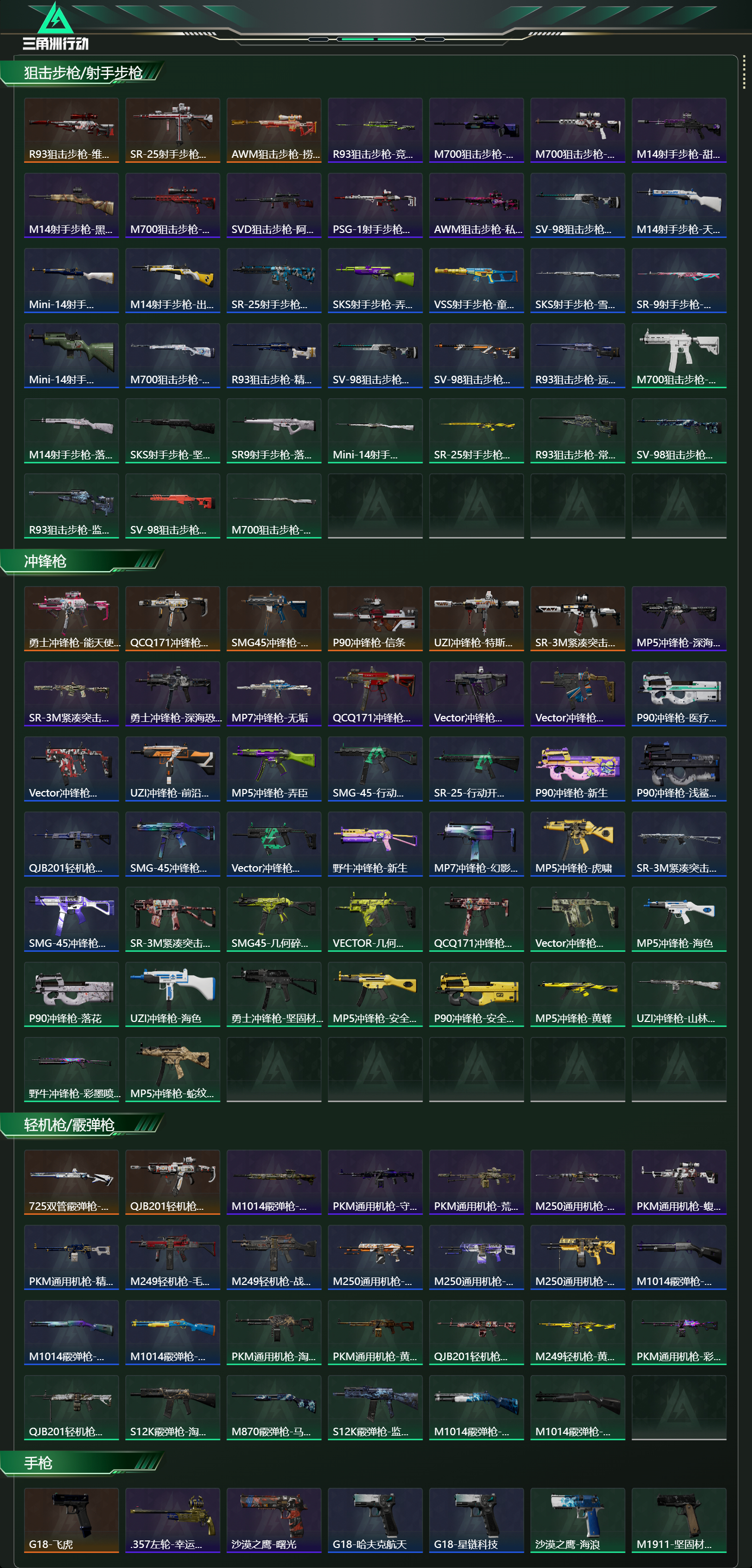 SJZCMW419720三角洲行动账号详情图16