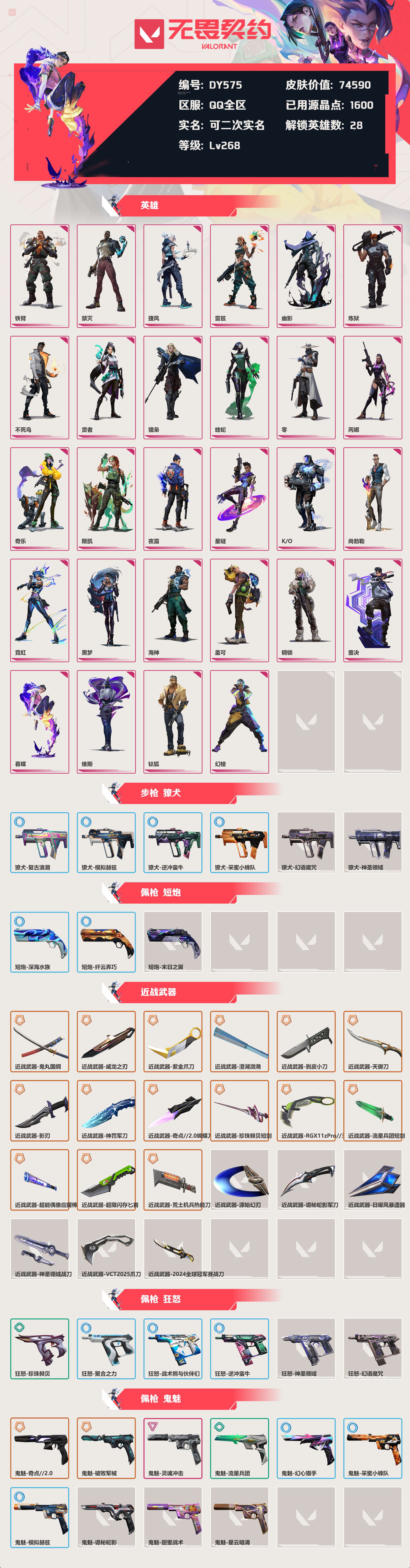 WWQYXZH48322无畏契约账号详情图2