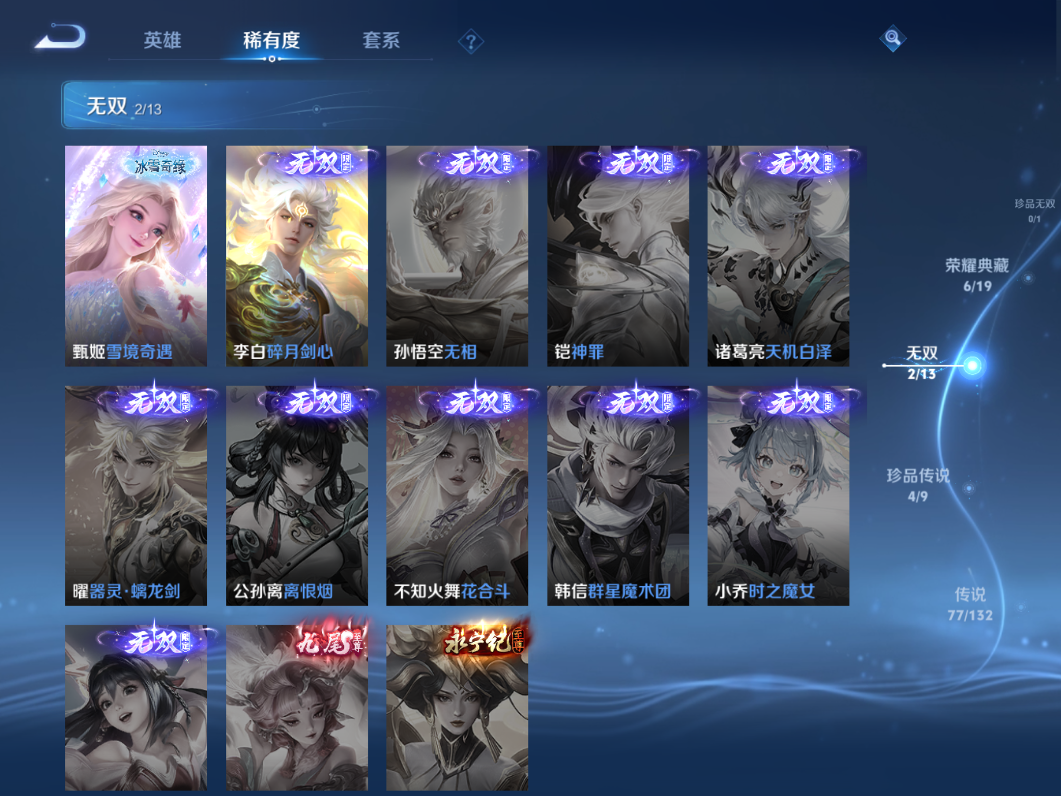 WZCMW482050王者荣耀账号详情图8