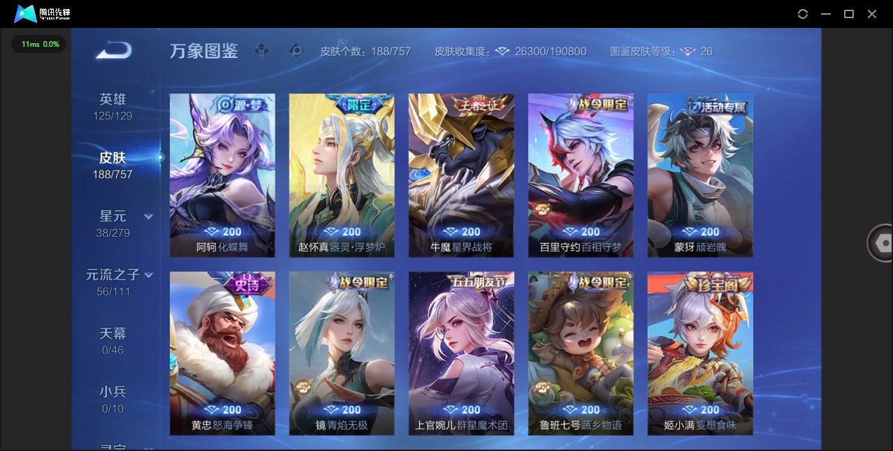 WZCMW476160王者荣耀账号详情图5 WZCMW476160王者荣耀账号详情图5