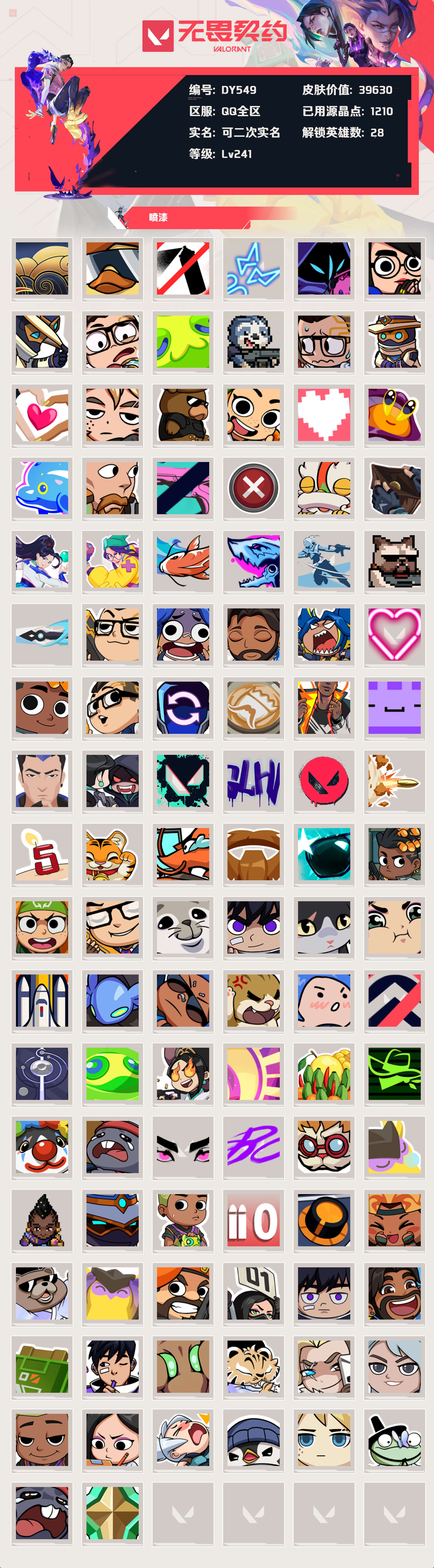 WWQYXZH48314无畏契约账号详情图4